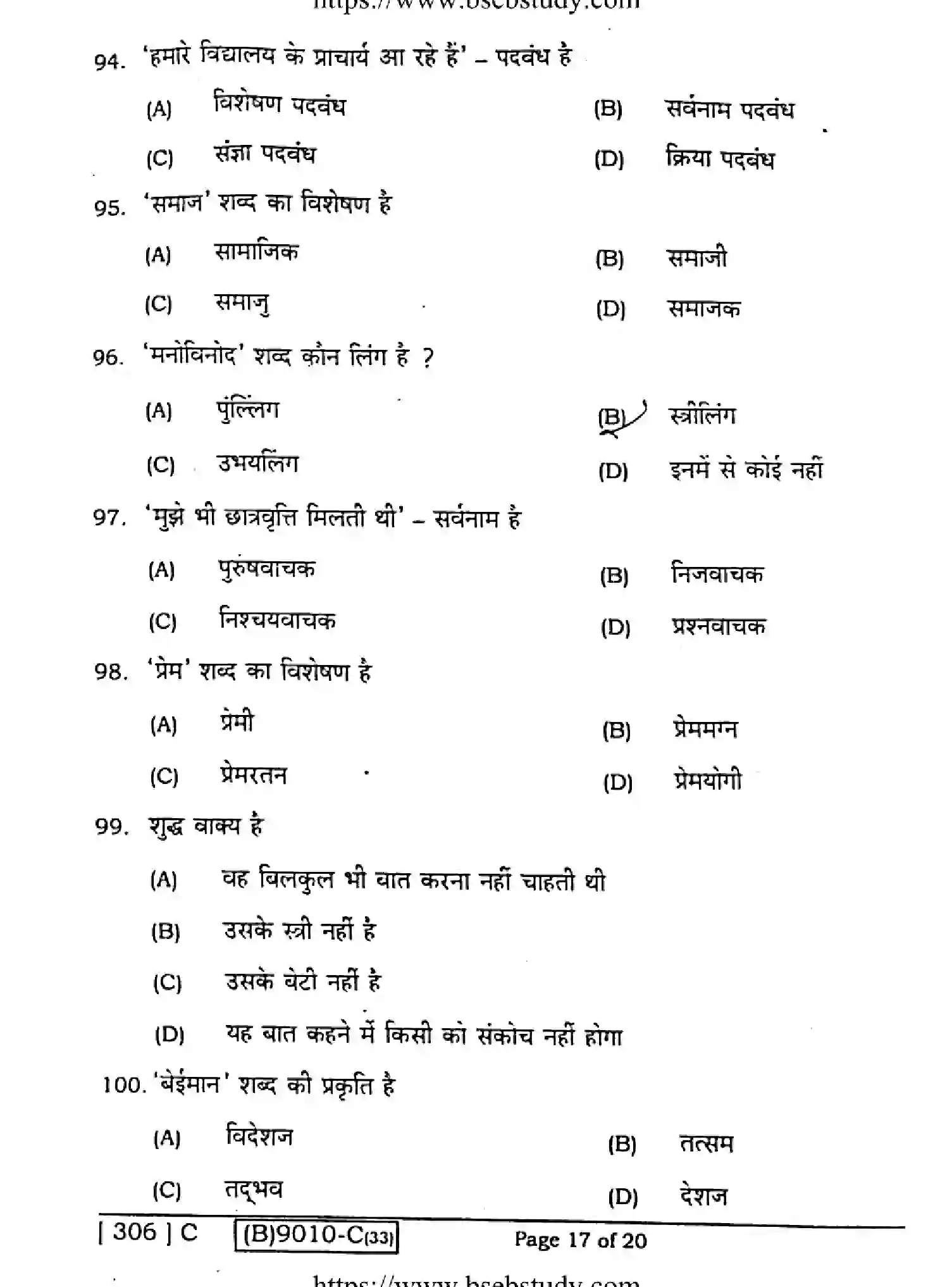 Bihar Board Class 2 2021 HINDI-COMPULSORY-306-C Question Bank - Page 17