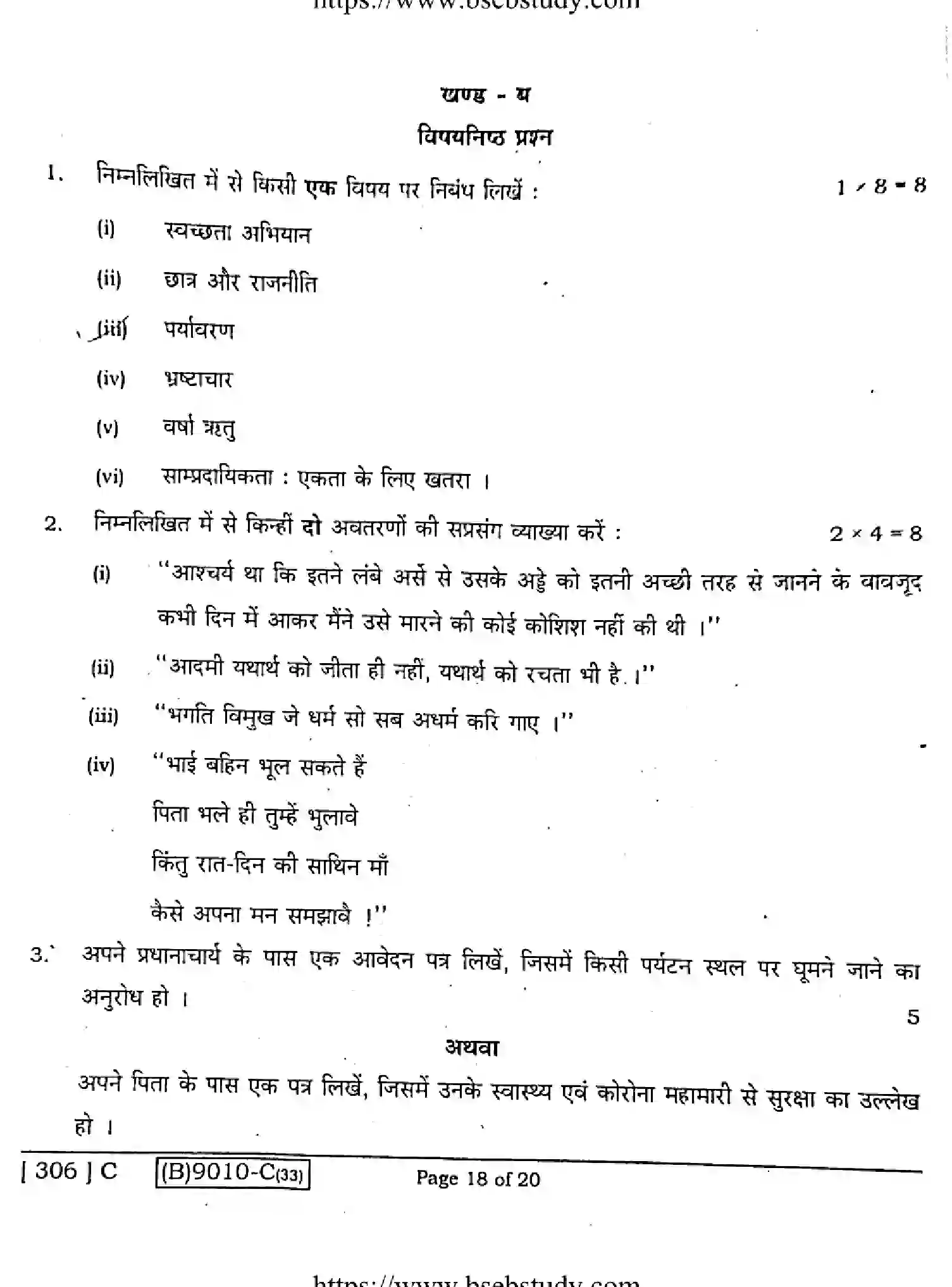 Bihar Board Class 2 2021 HINDI-COMPULSORY-306-C Question Bank - Page 18