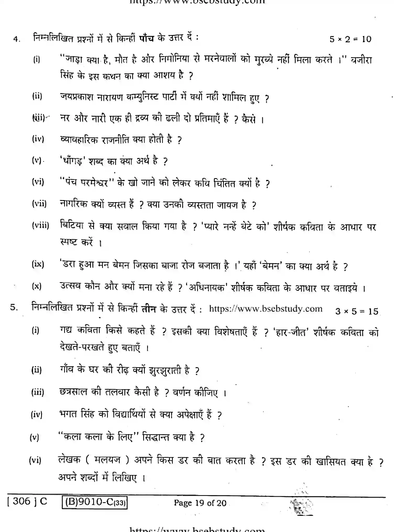 Bihar Board Class 2 2021 HINDI-COMPULSORY-306-C Question Bank - Page 19