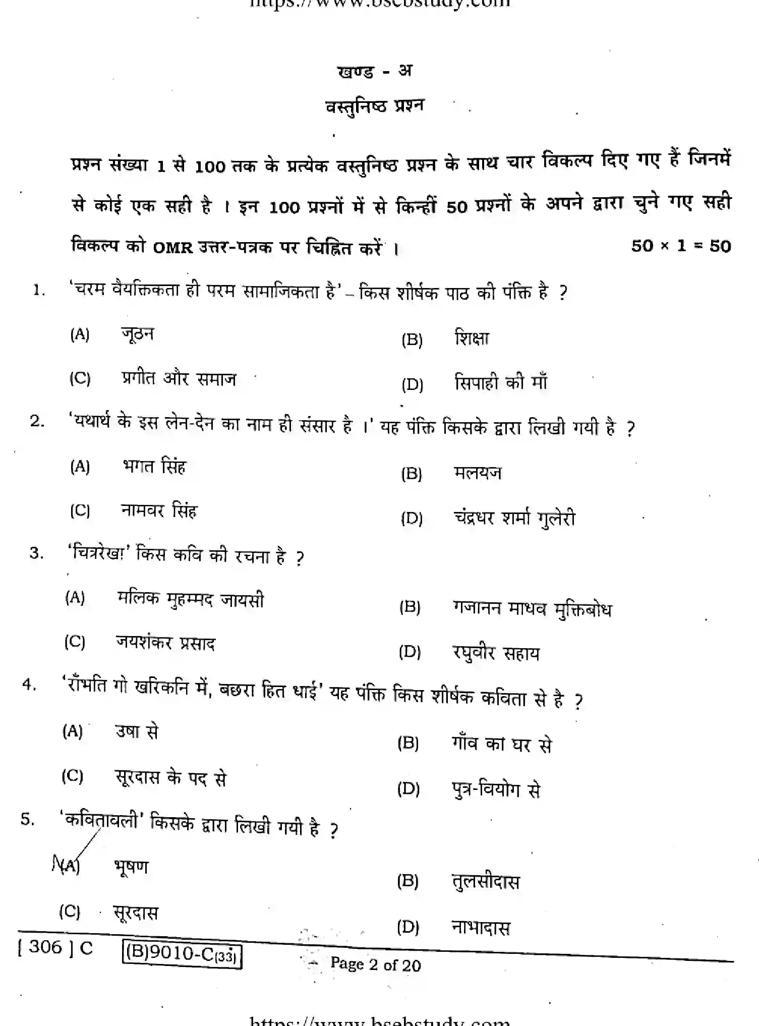 Bihar Board Class 2 2021 HINDI-COMPULSORY-306-C Question Bank - Page 2