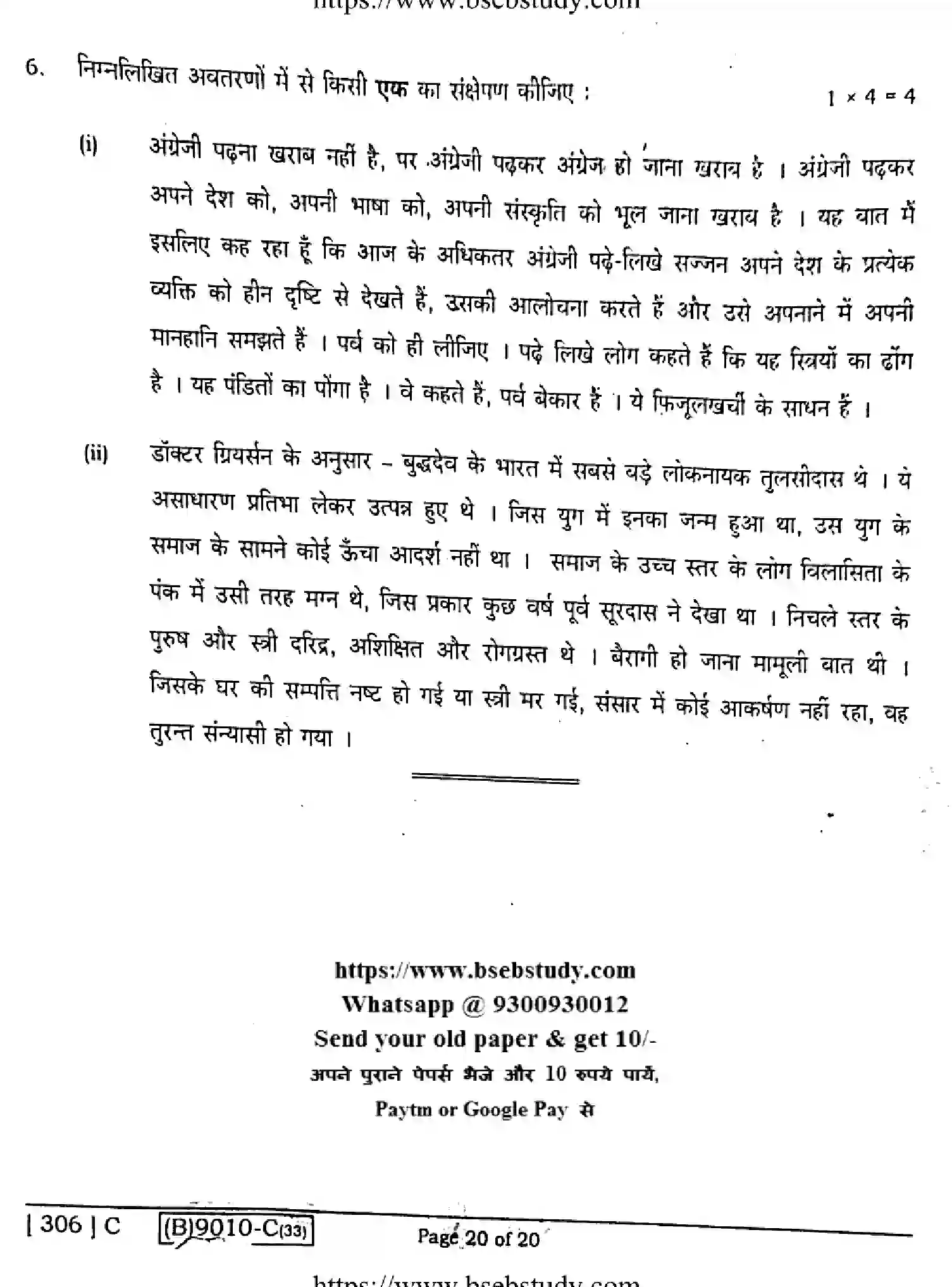 Bihar Board Class 2 2021 HINDI-COMPULSORY-306-C Question Bank - Page 20