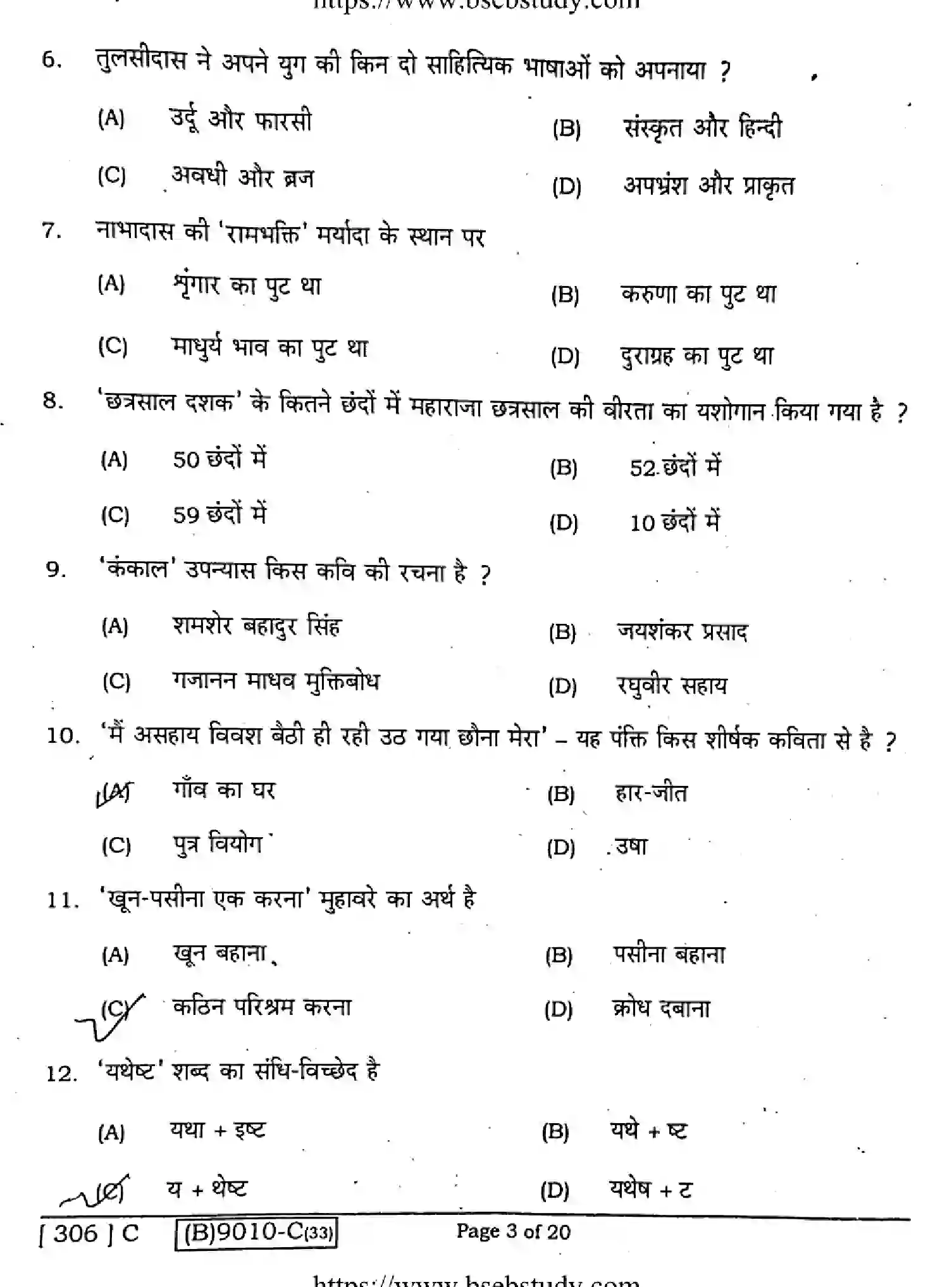 Bihar Board Class 2 2021 HINDI-COMPULSORY-306-C Question Bank - Page 3