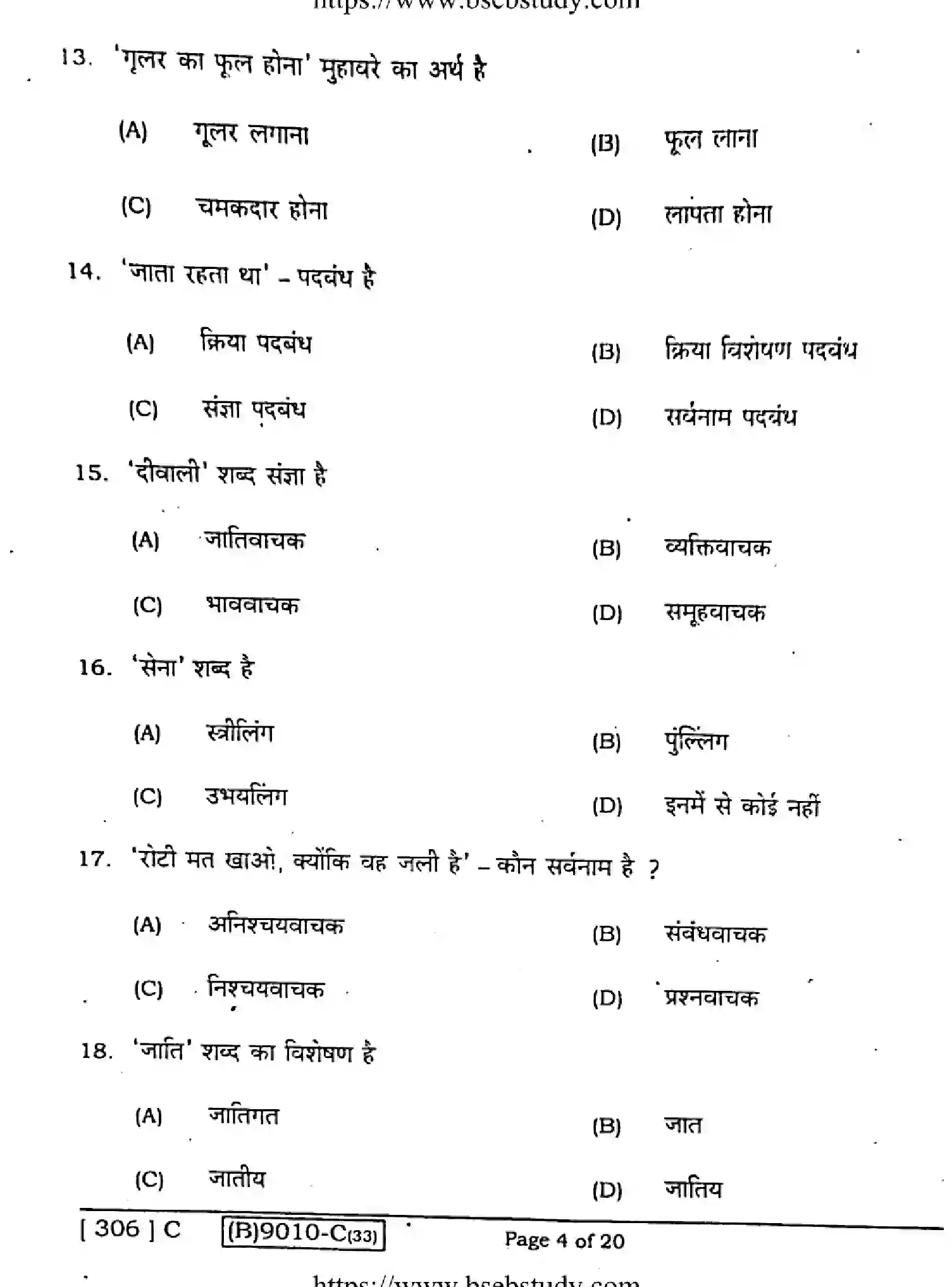 Bihar Board Class 2 2021 HINDI-COMPULSORY-306-C Question Bank - Page 4
