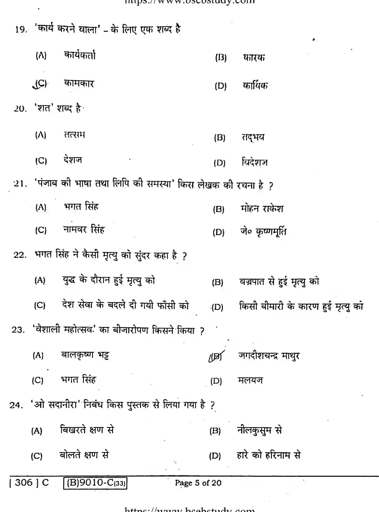 Bihar Board Class 2 2021 HINDI-COMPULSORY-306-C Question Bank - Page 5