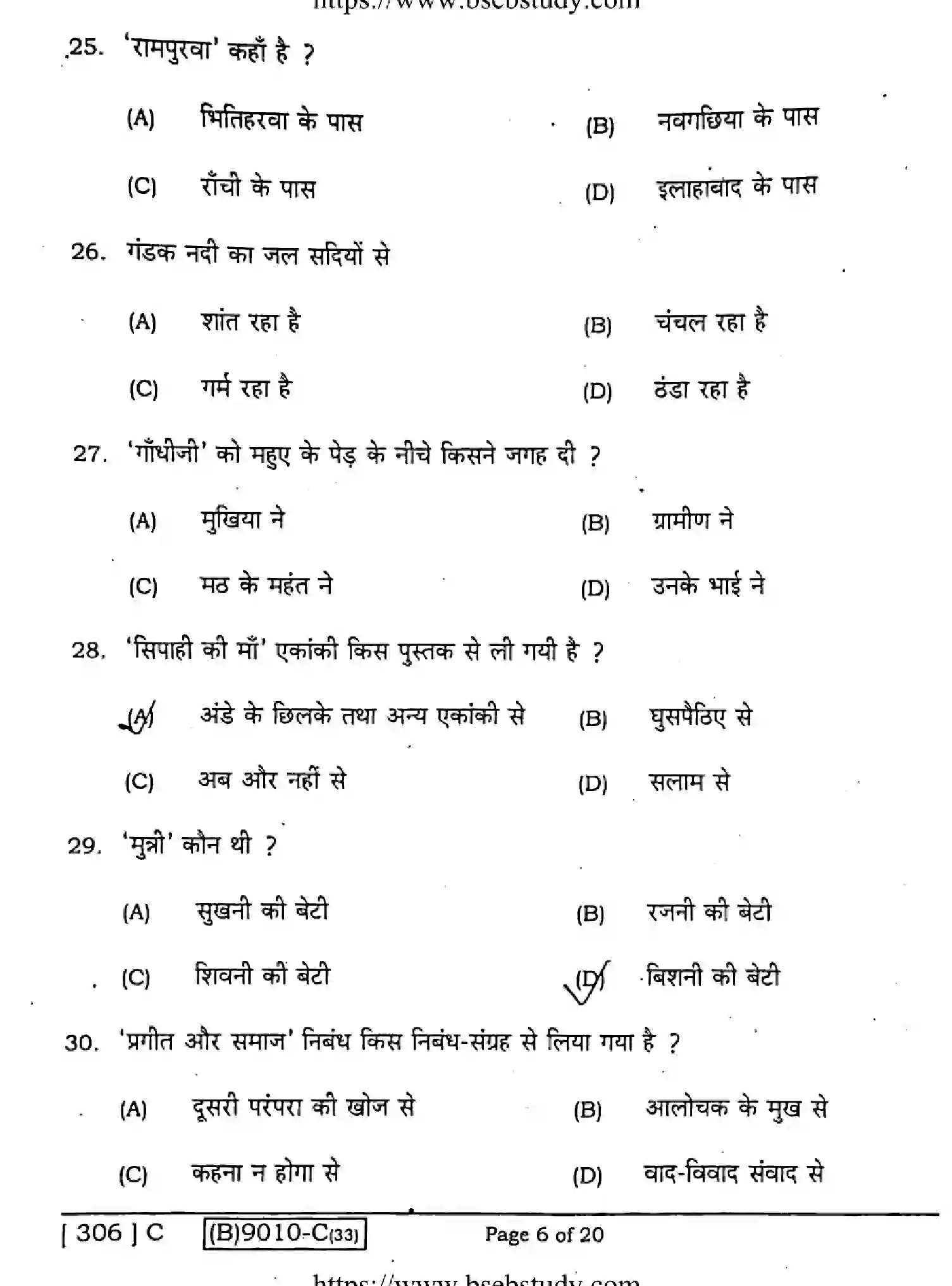 Bihar Board Class 2 2021 HINDI-COMPULSORY-306-C Question Bank - Page 6