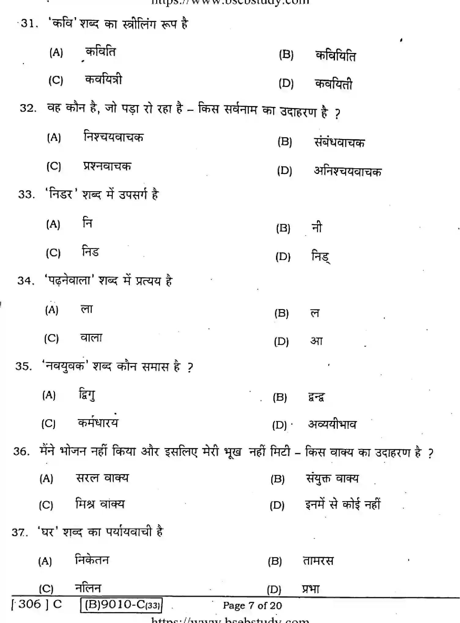 Bihar Board Class 2 2021 HINDI-COMPULSORY-306-C Question Bank - Page 7