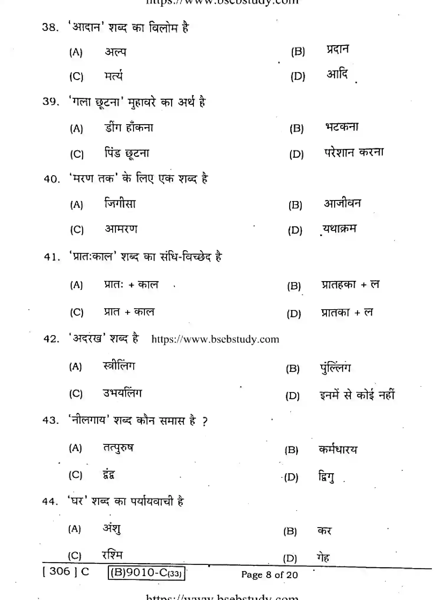 Bihar Board Class 2 2021 HINDI-COMPULSORY-306-C Question Bank - Page 8
