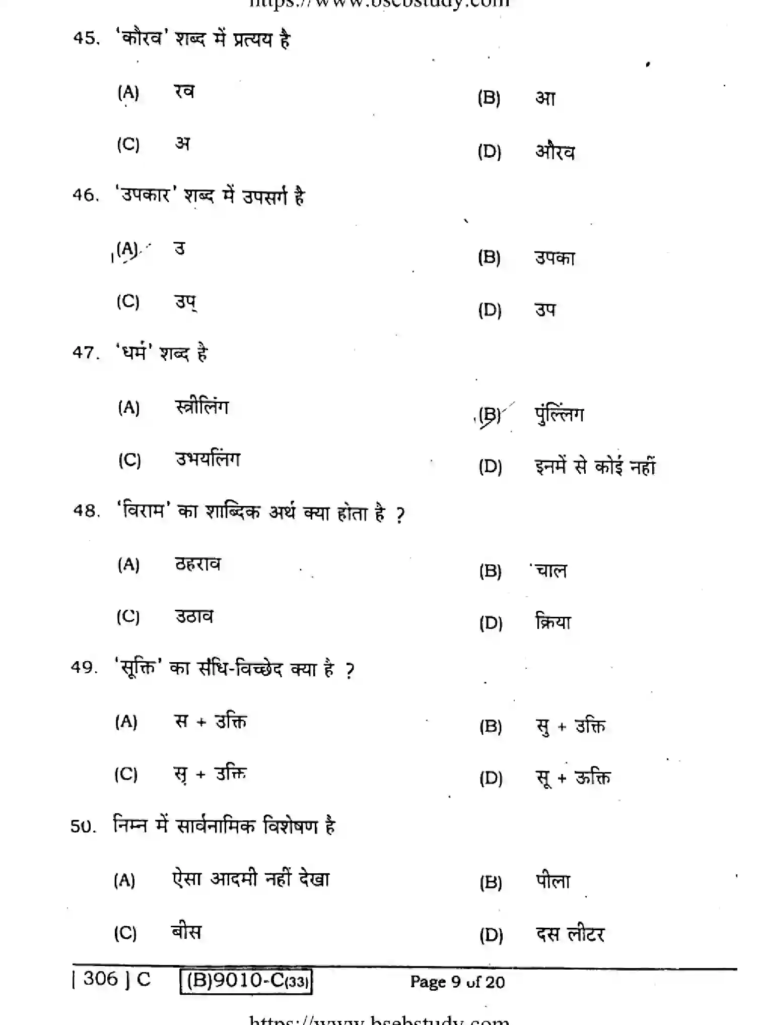 Bihar Board Class 2 2021 HINDI-COMPULSORY-306-C Question Bank - Page 9