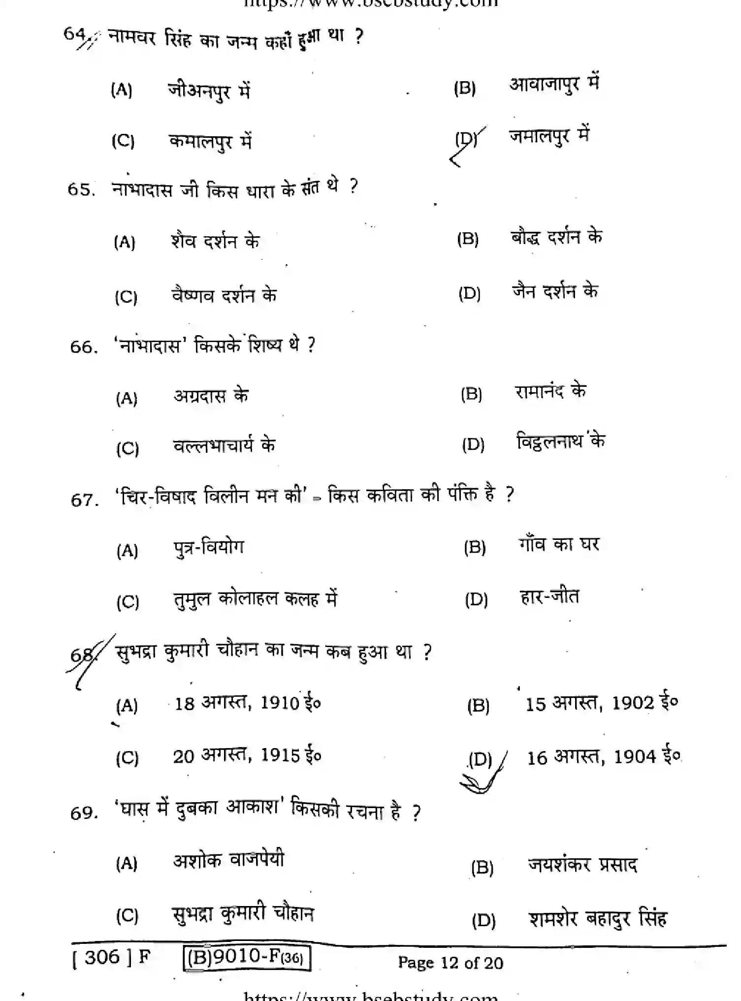 Bihar Board Class 2 2021 HINDI-COMPULSORY-306-F Question Bank - Page 12