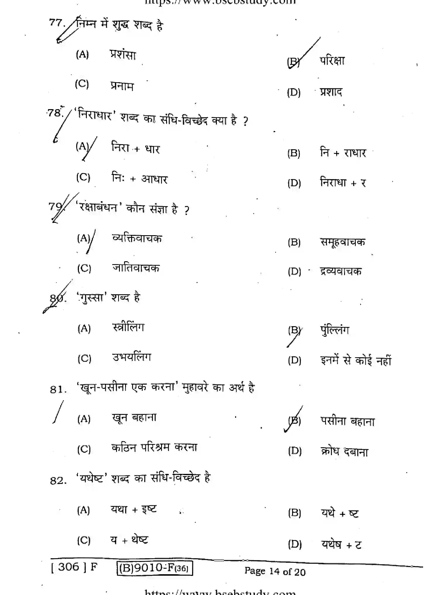 Bihar Board Class 2 2021 HINDI-COMPULSORY-306-F Question Bank - Page 14