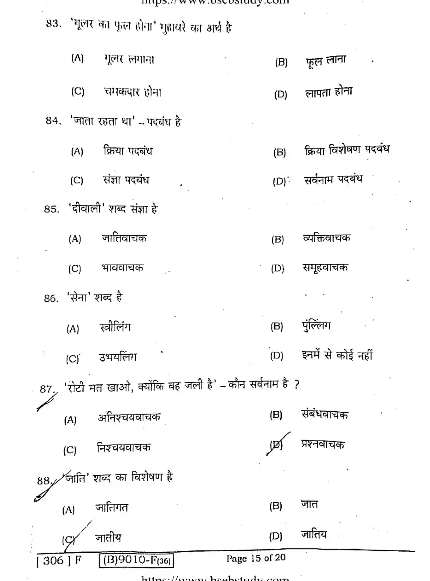 Bihar Board Class 2 2021 HINDI-COMPULSORY-306-F Question Bank - Page 15