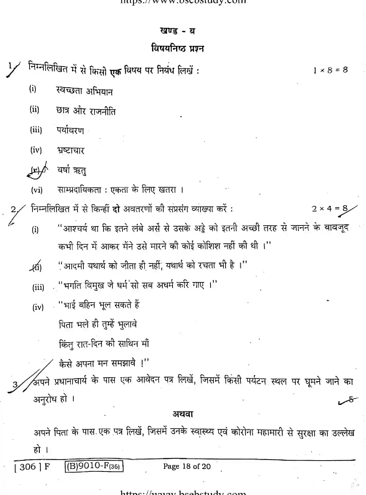 Bihar Board Class 2 2021 HINDI-COMPULSORY-306-F Question Bank - Page 18