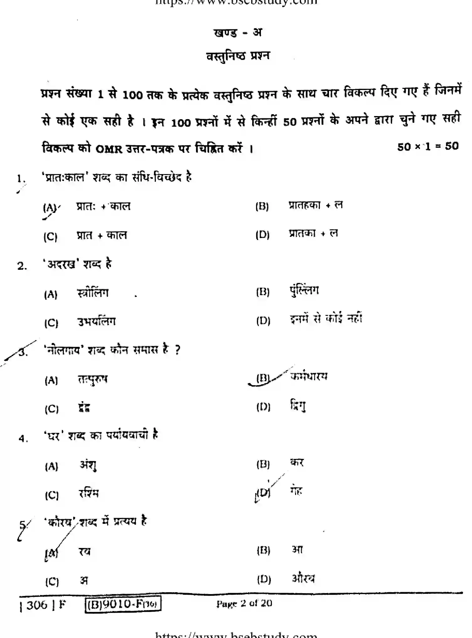 Bihar Board Class 2 2021 HINDI-COMPULSORY-306-F Question Bank - Page 2