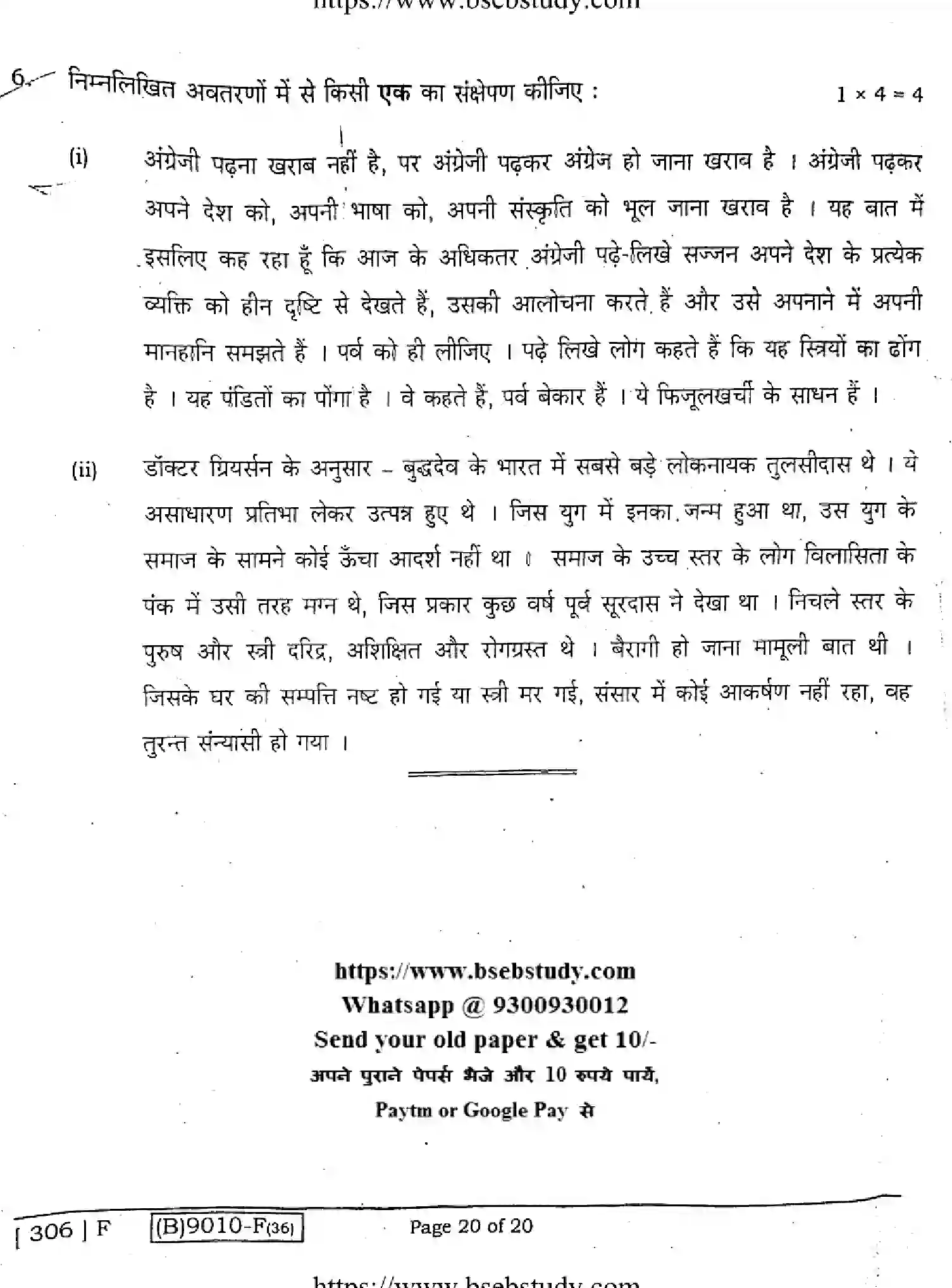 Bihar Board Class 2 2021 HINDI-COMPULSORY-306-F Question Bank - Page 20