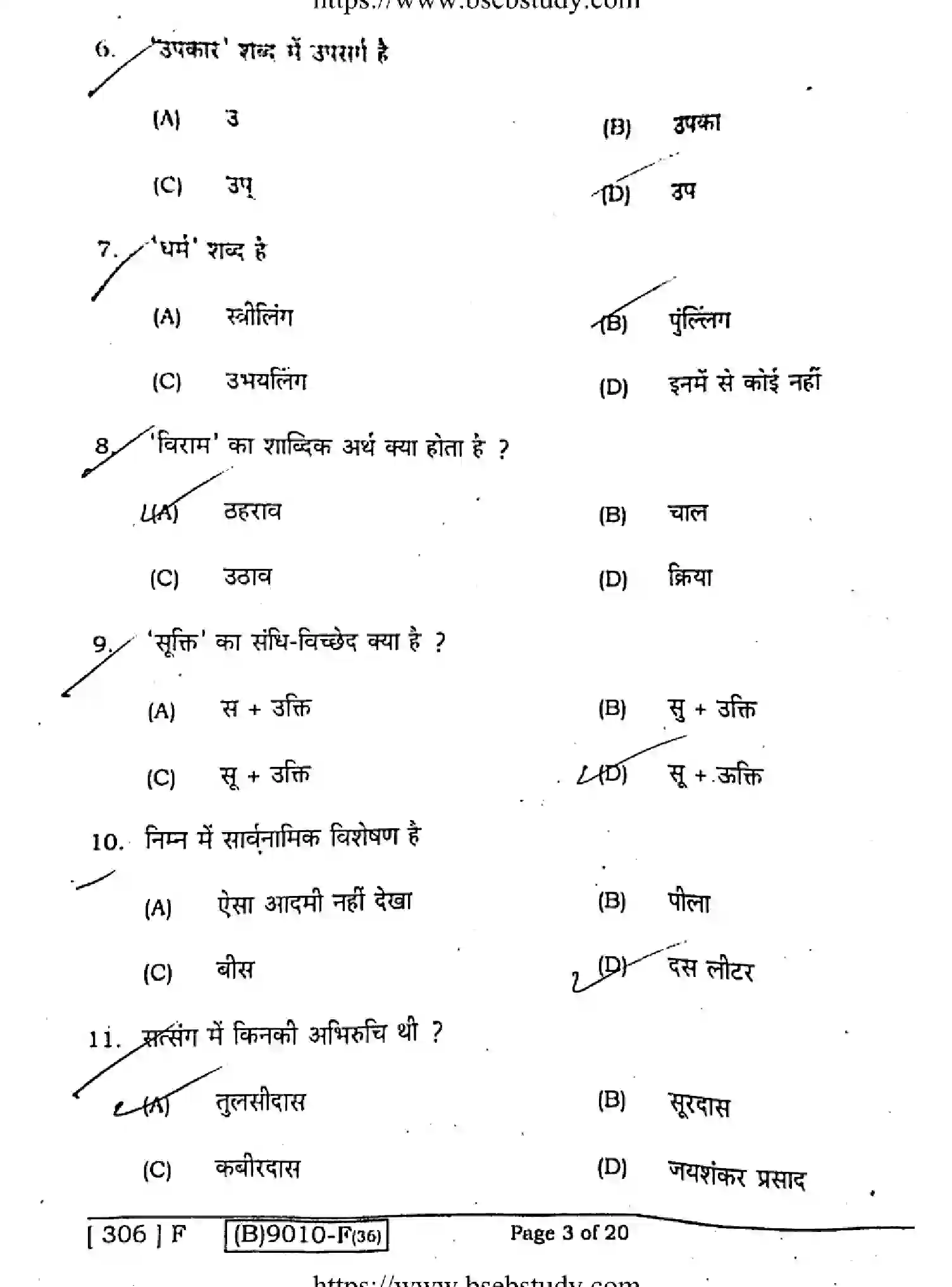 Bihar Board Class 2 2021 HINDI-COMPULSORY-306-F Question Bank - Page 3
