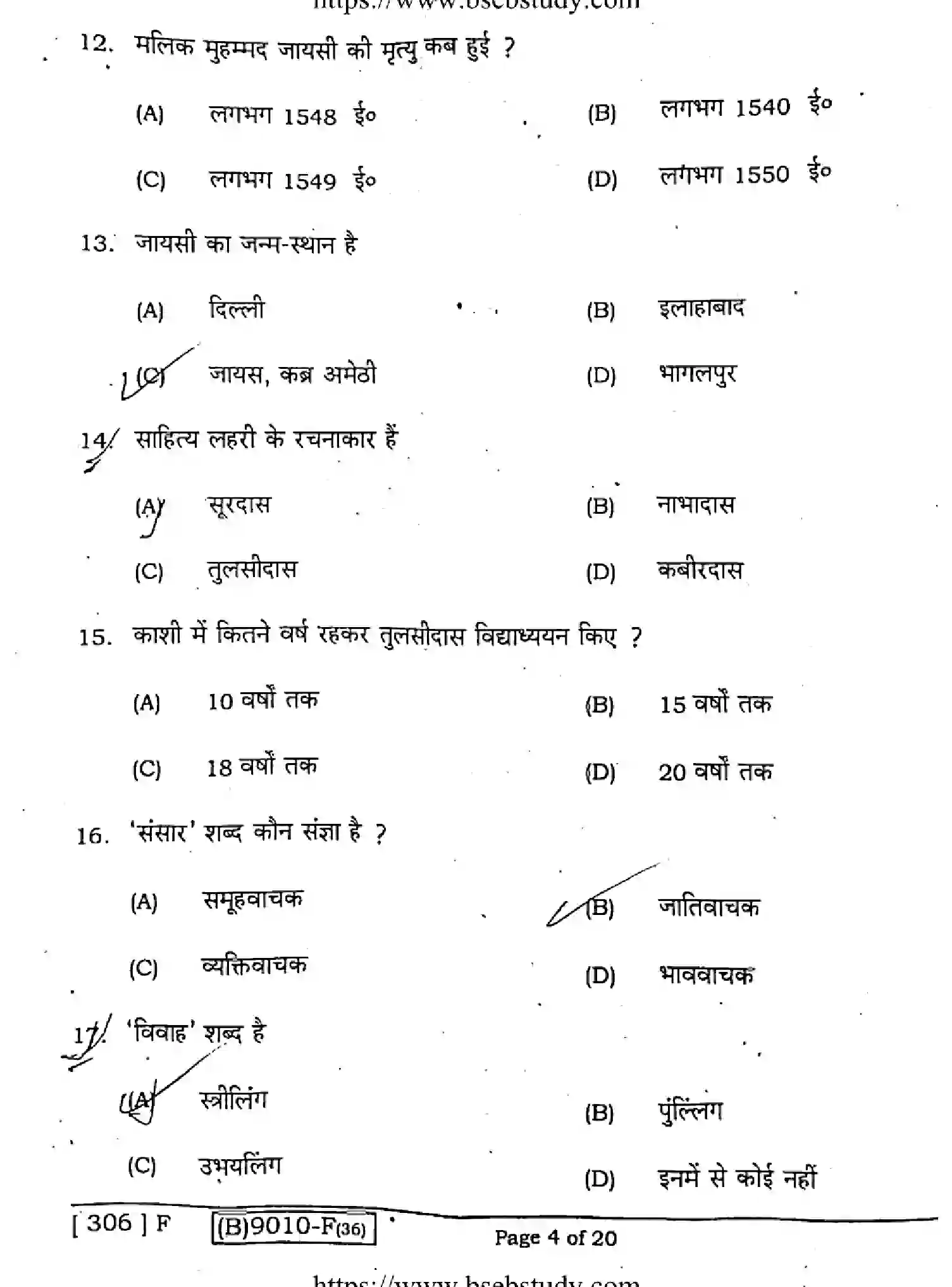 Bihar Board Class 2 2021 HINDI-COMPULSORY-306-F Question Bank - Page 4