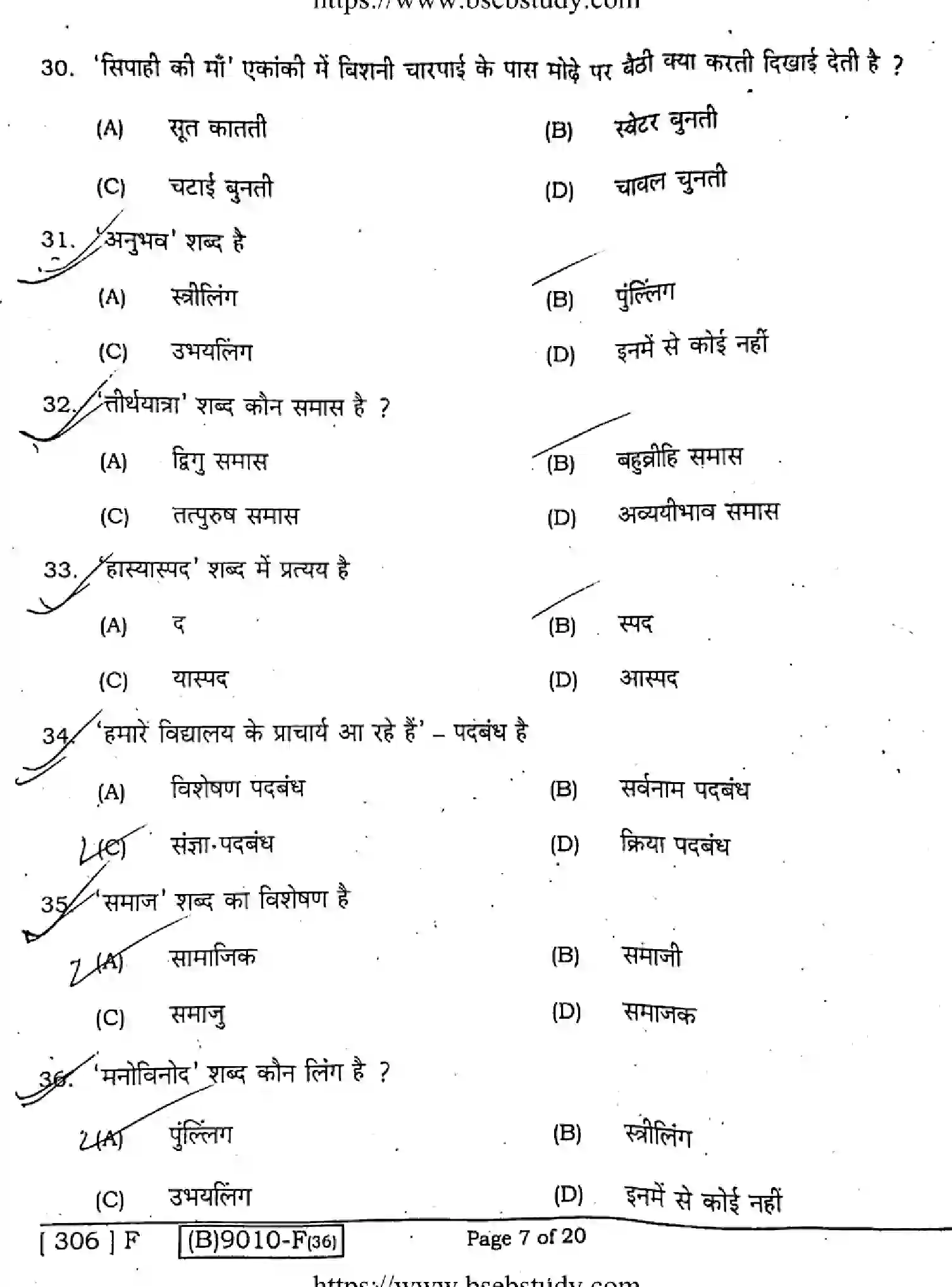 Bihar Board Class 2 2021 HINDI-COMPULSORY-306-F Question Bank - Page 7