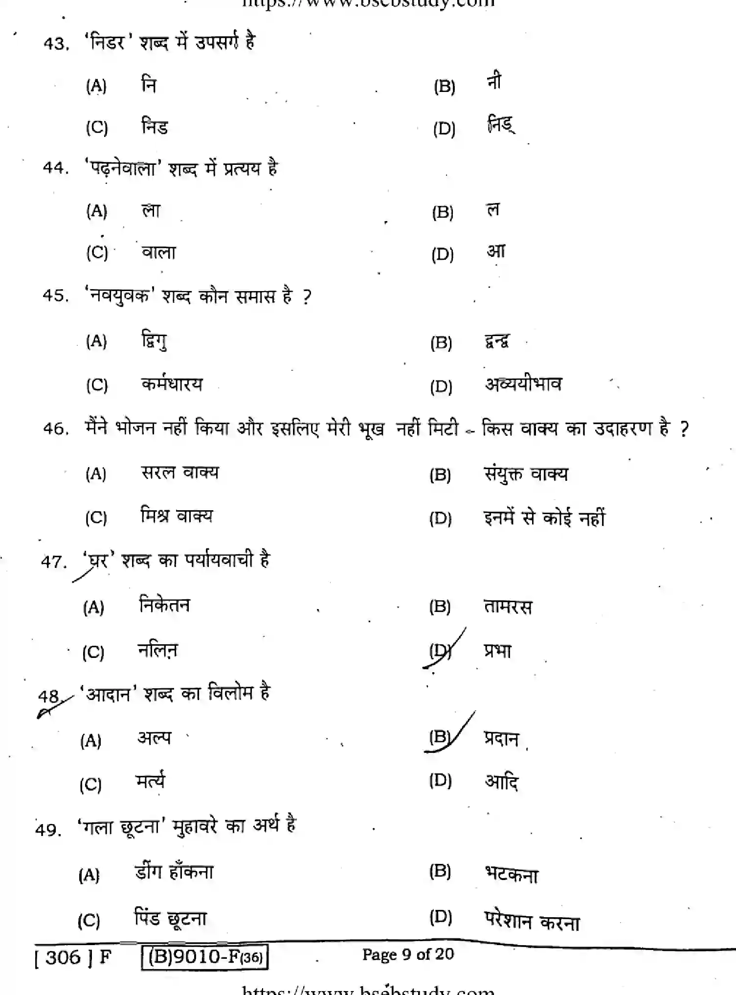 Bihar Board Class 2 2021 HINDI-COMPULSORY-306-F Question Bank - Page 9
