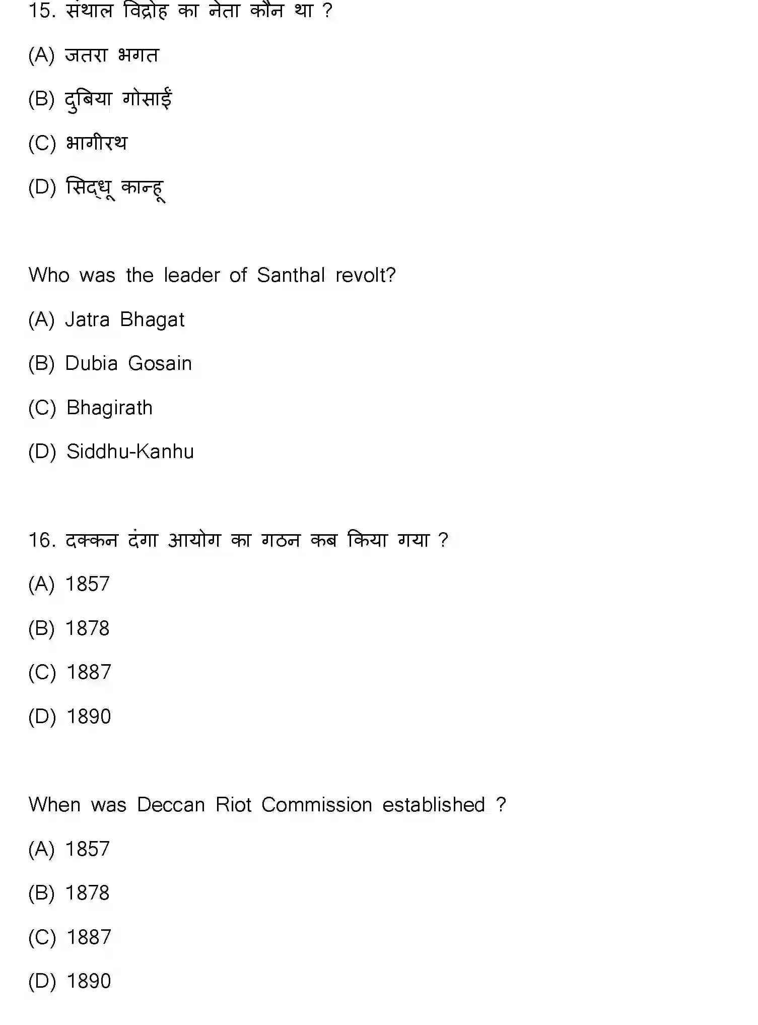 Bihar Board Class 2 2021 HISTORY-321-E Question Bank - Page 10