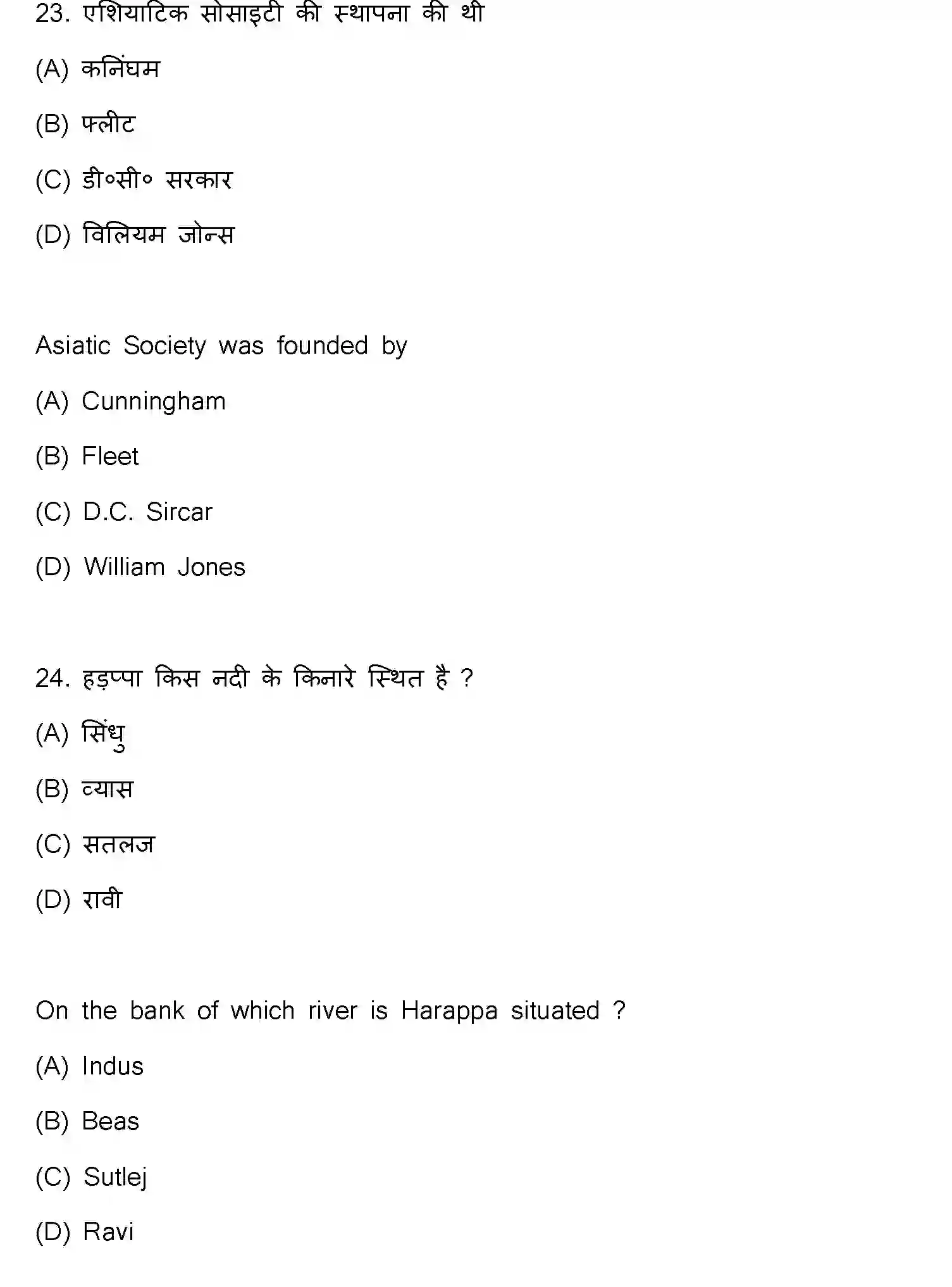 Bihar Board Class 2 2021 HISTORY-321-E Question Bank - Page 14