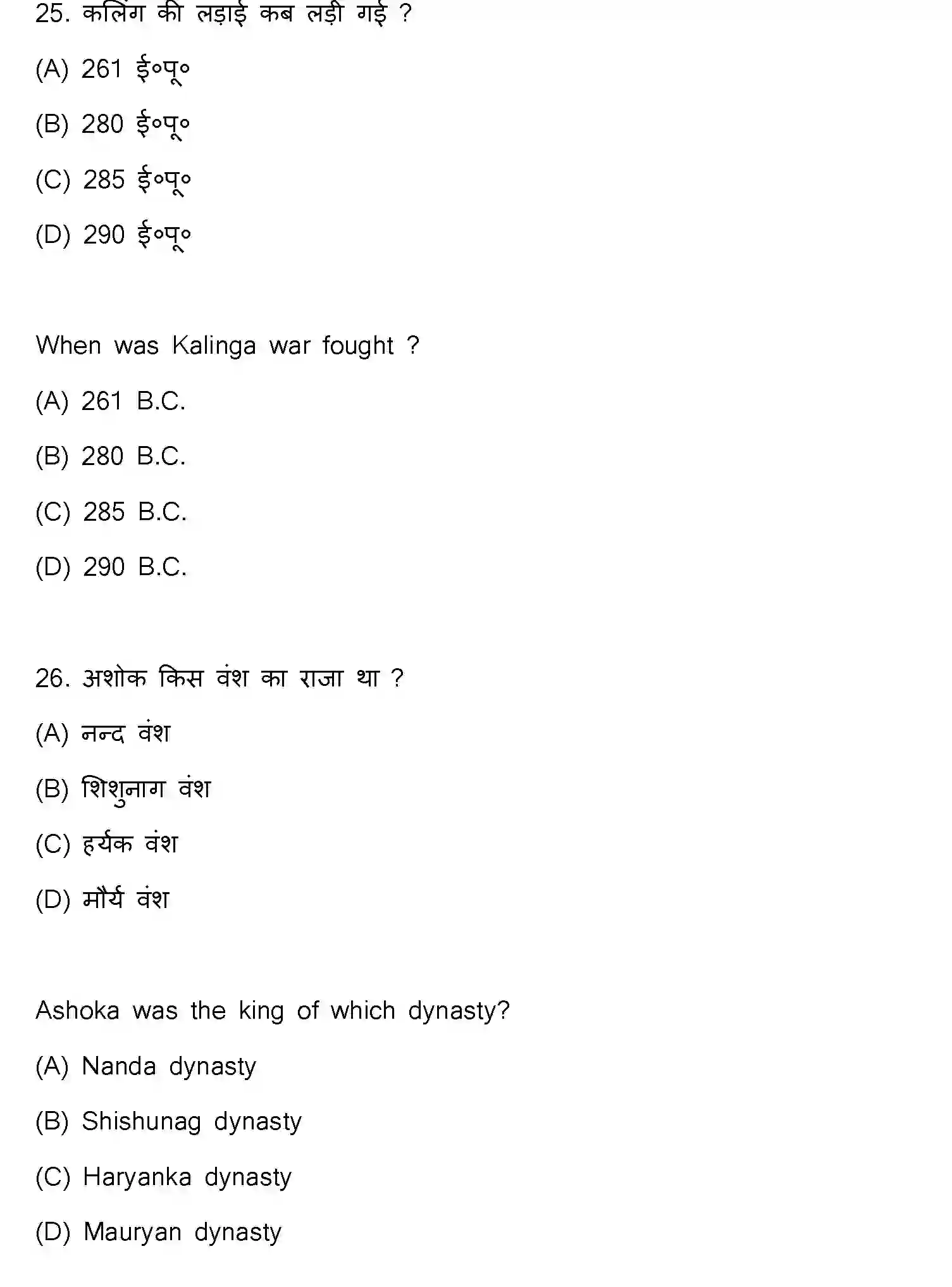 Bihar Board Class 2 2021 HISTORY-321-E Question Bank - Page 15