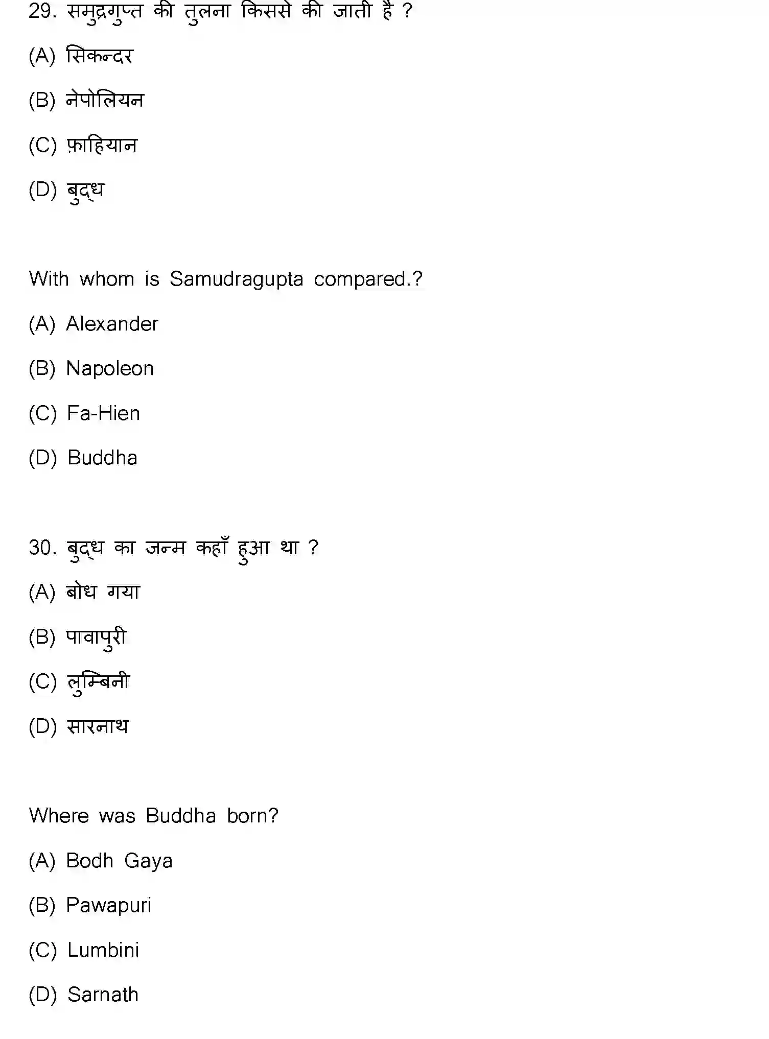 Bihar Board Class 2 2021 HISTORY-321-E Question Bank - Page 17