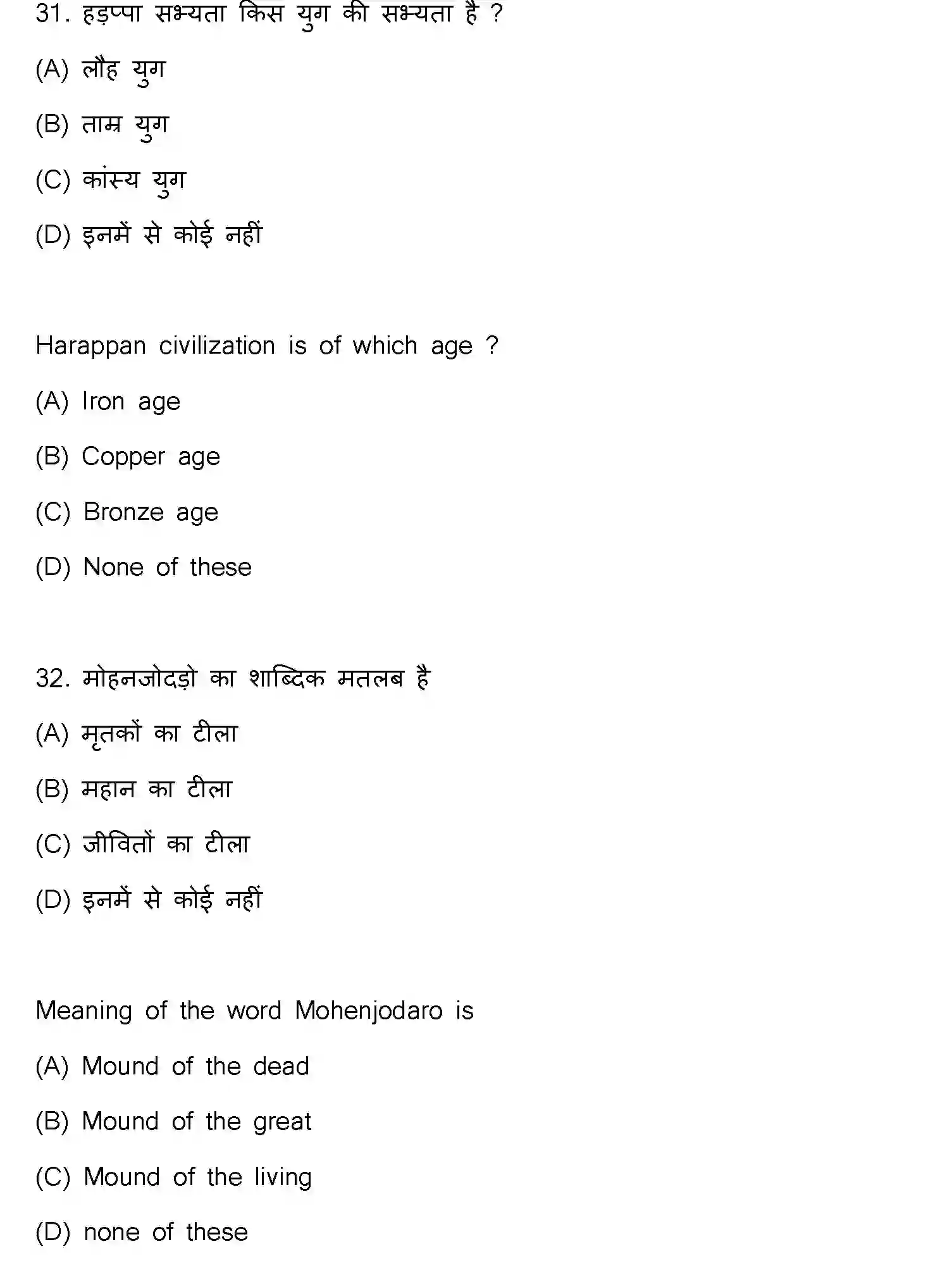 Bihar Board Class 2 2021 HISTORY-321-E Question Bank - Page 18