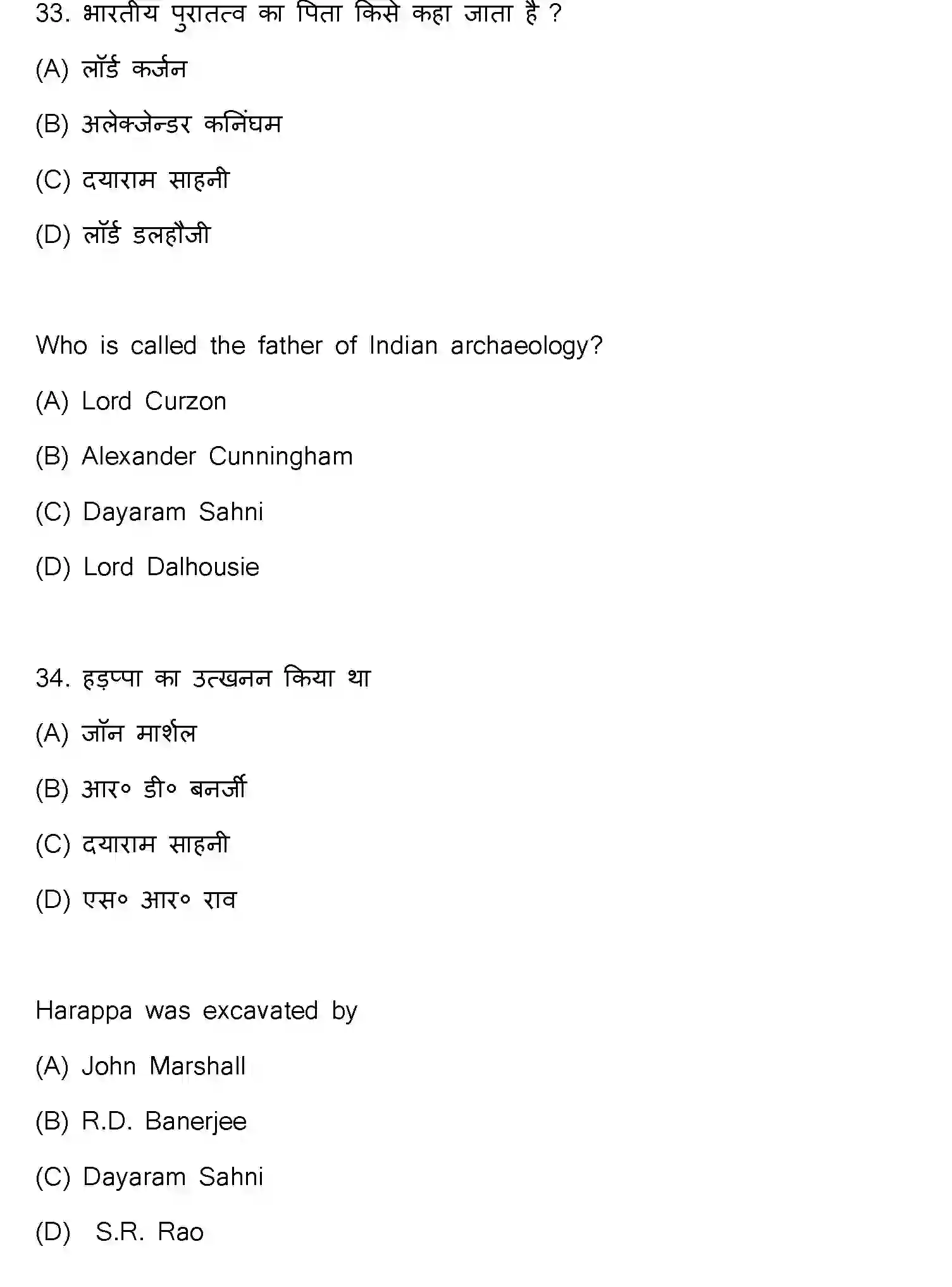 Bihar Board Class 2 2021 HISTORY-321-E Question Bank - Page 19