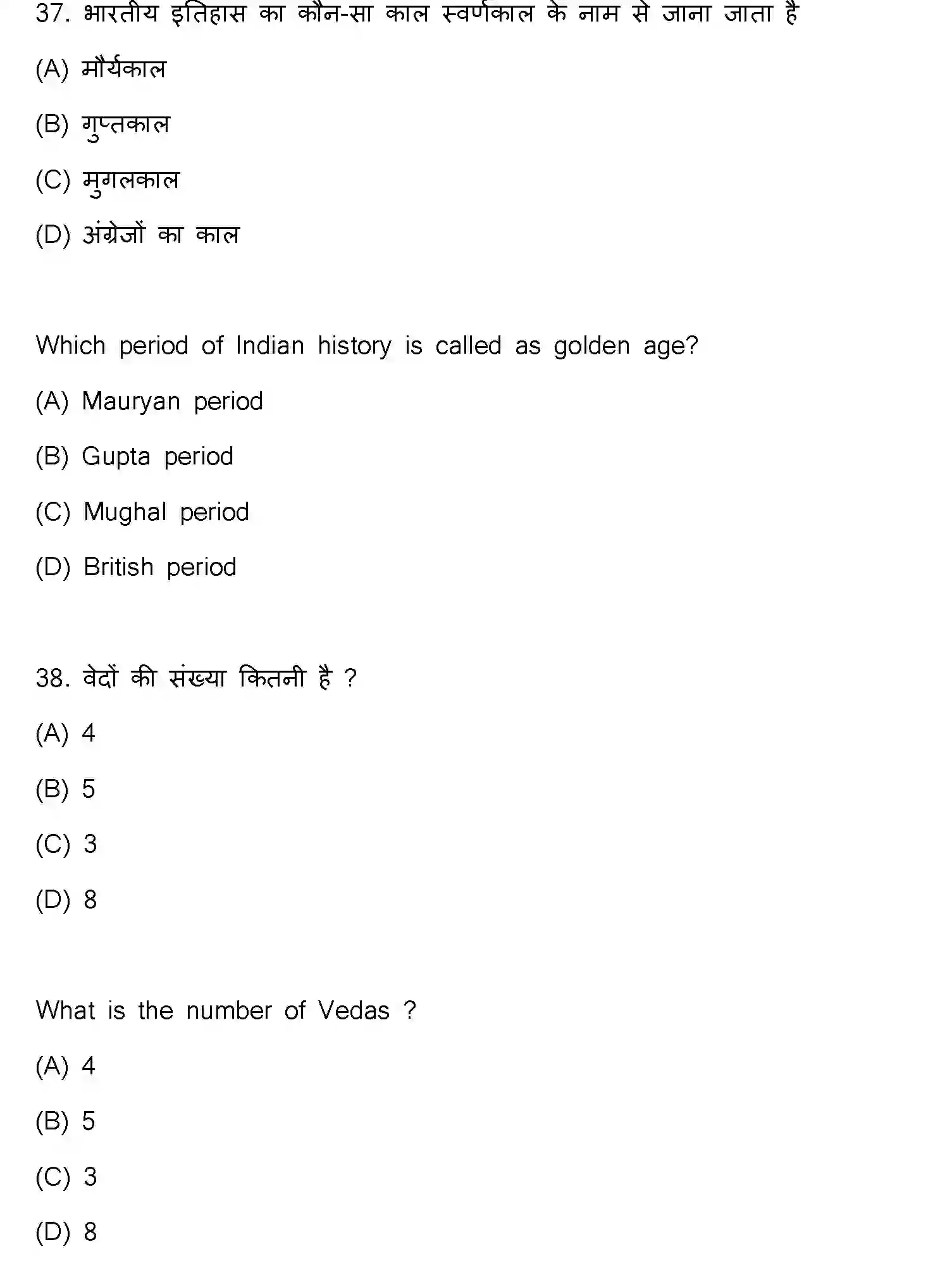 Bihar Board Class 2 2021 HISTORY-321-E Question Bank - Page 21