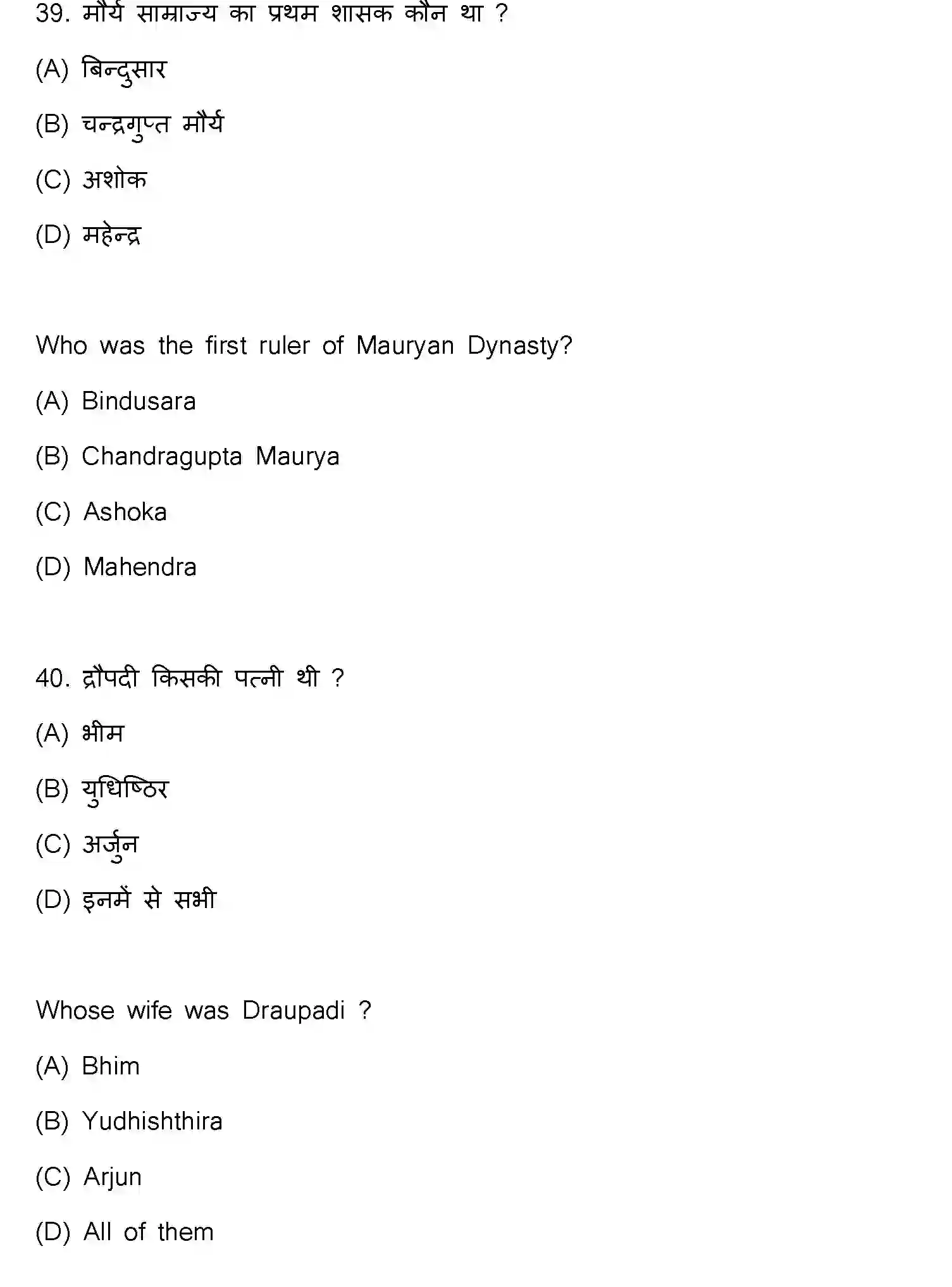 Bihar Board Class 2 2021 HISTORY-321-E Question Bank - Page 22