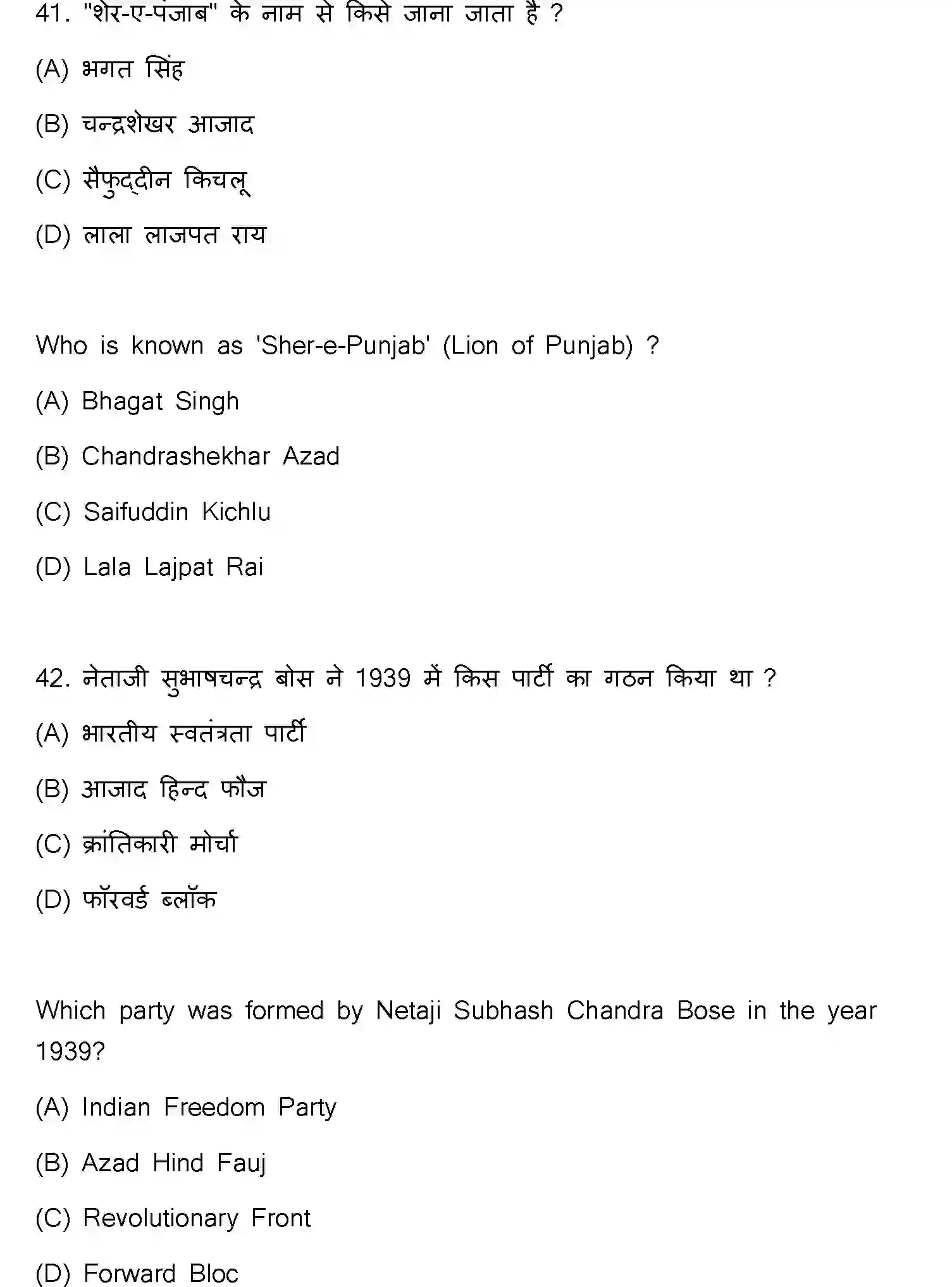 Bihar Board Class 2 2021 HISTORY-321-E Question Bank - Page 23