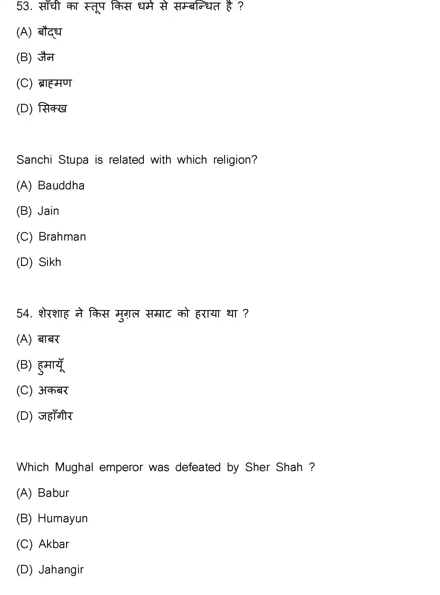 Bihar Board Class 2 2021 HISTORY-321-E Question Bank - Page 29