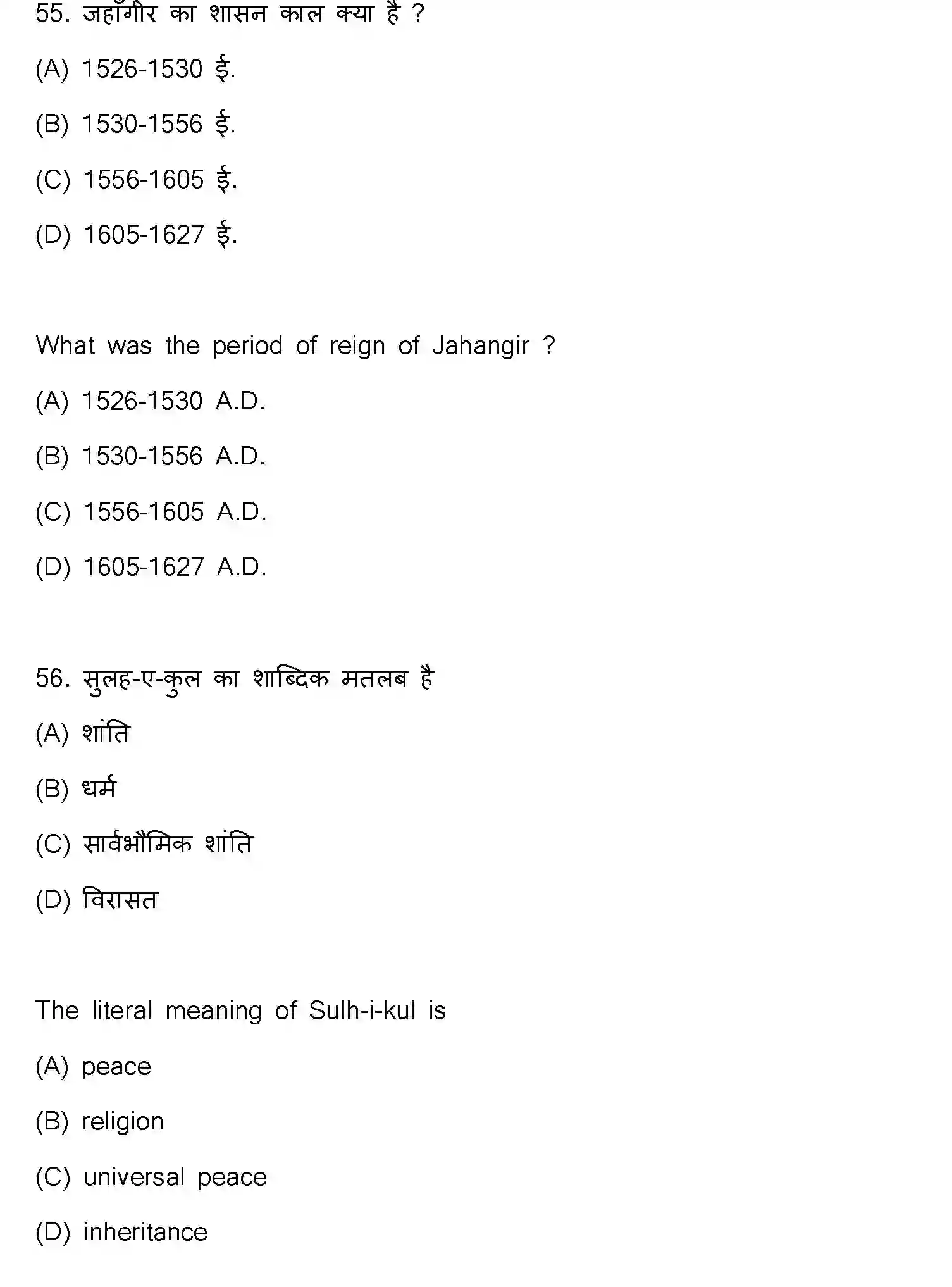 Bihar Board Class 2 2021 HISTORY-321-E Question Bank - Page 30