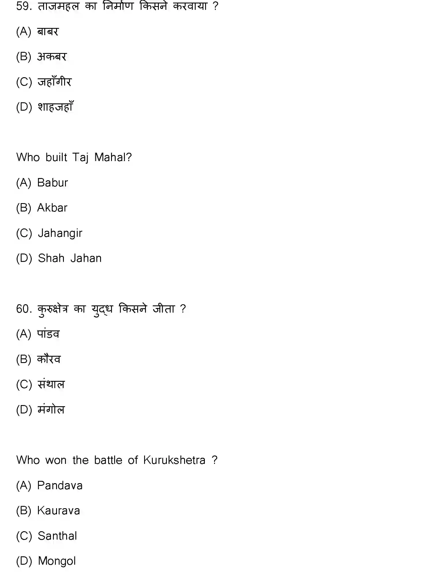 Bihar Board Class 2 2021 HISTORY-321-E Question Bank - Page 32