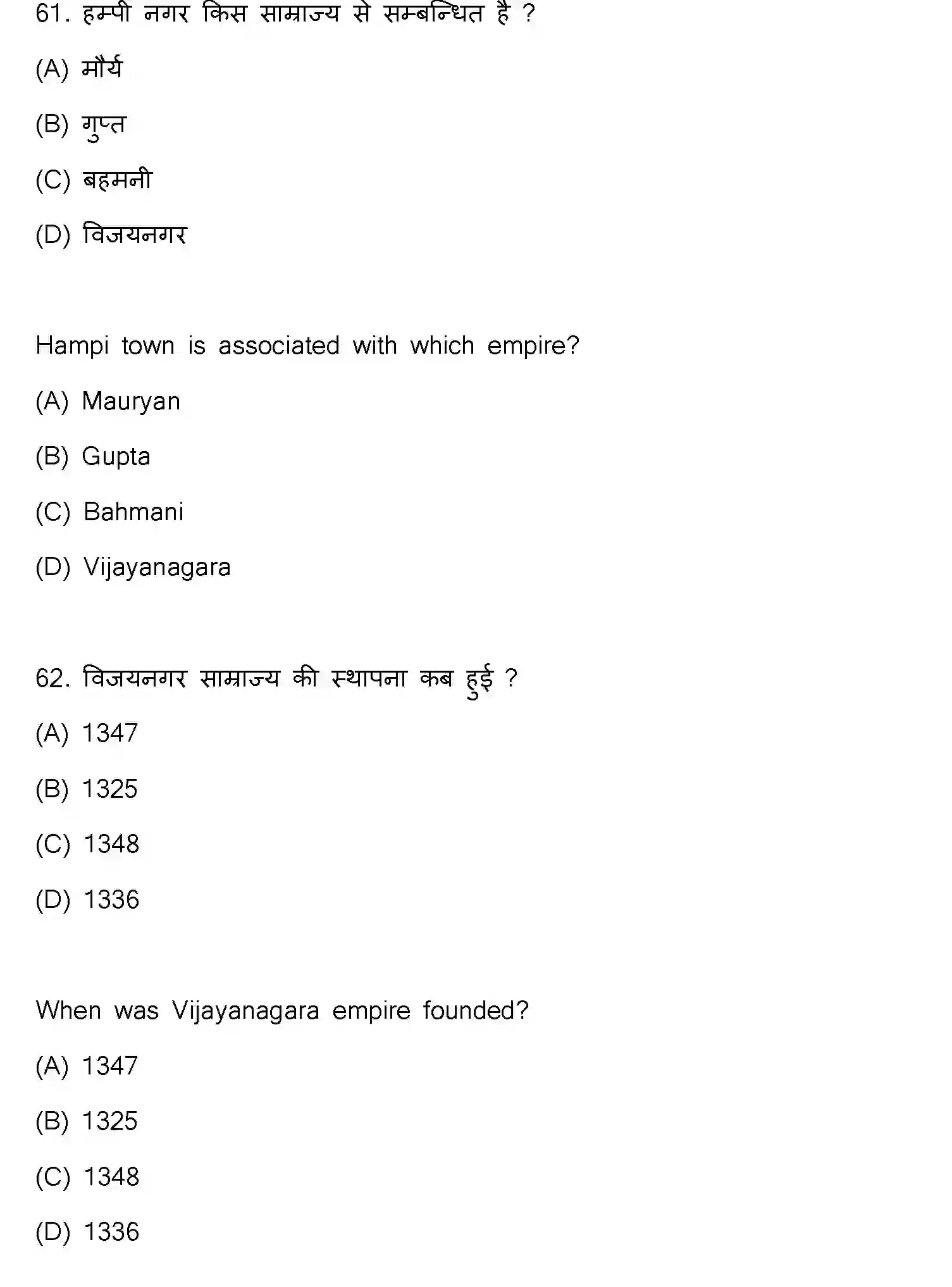 Bihar Board Class 2 2021 HISTORY-321-E Question Bank - Page 33