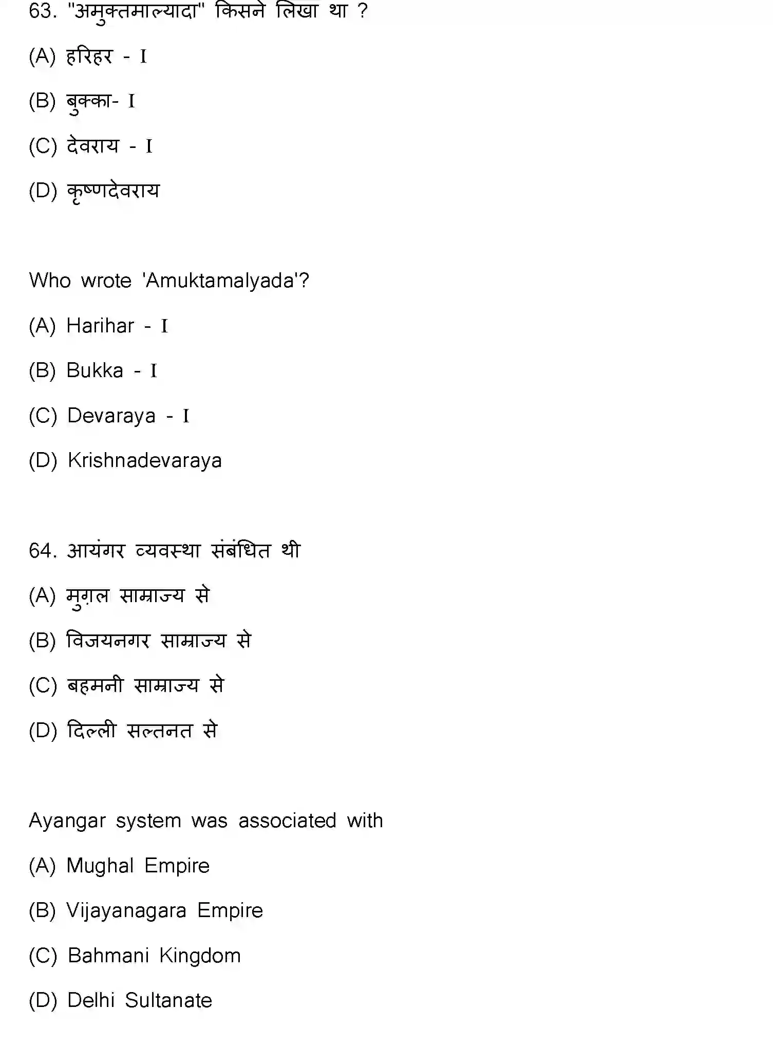 Bihar Board Class 2 2021 HISTORY-321-E Question Bank - Page 34
