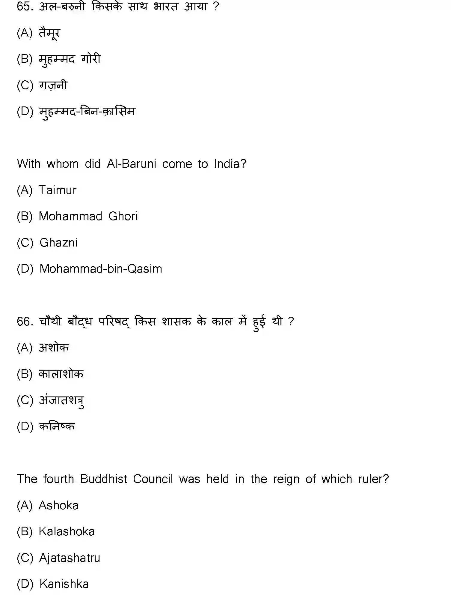 Bihar Board Class 2 2021 HISTORY-321-E Question Bank - Page 35