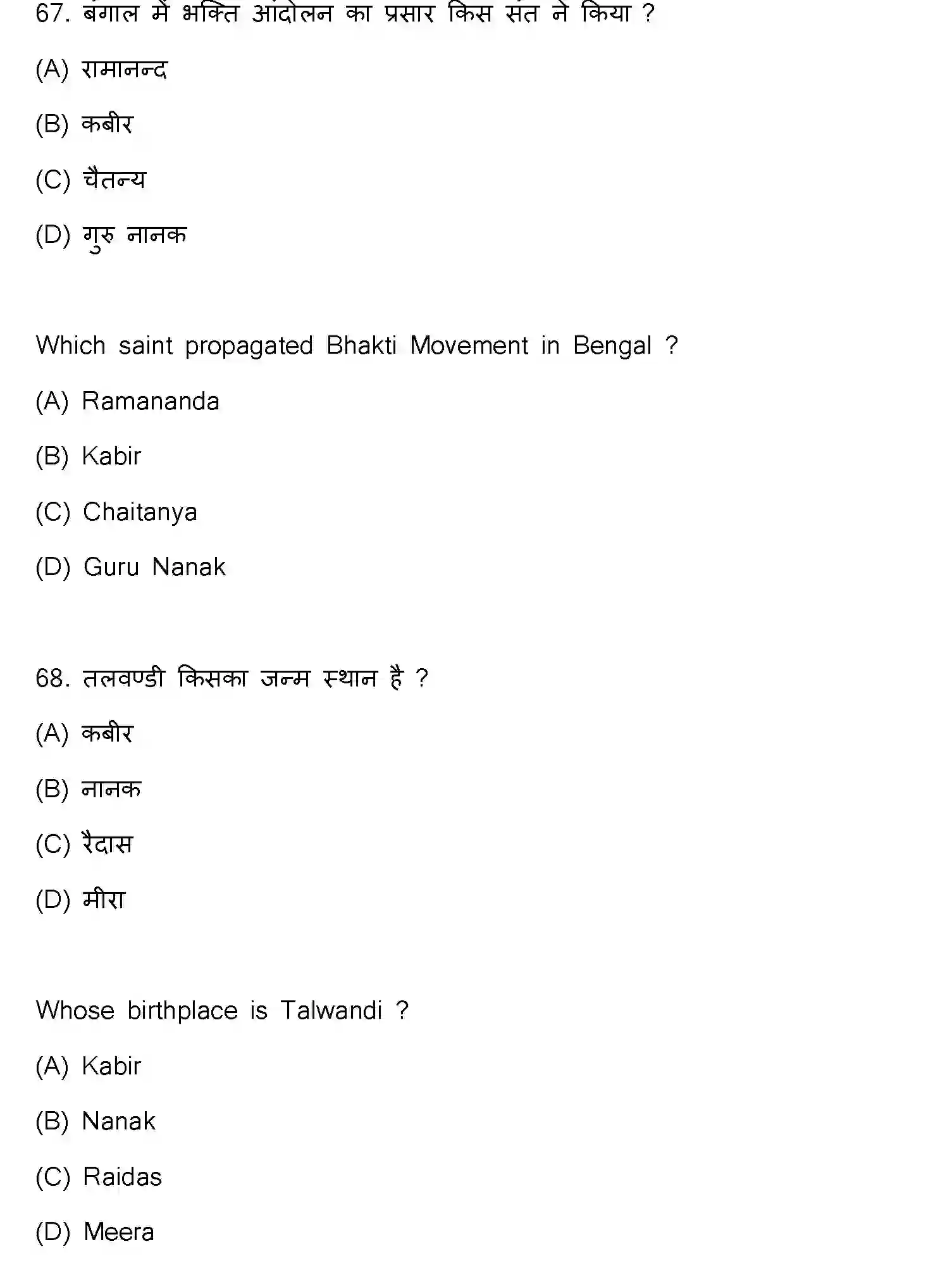 Bihar Board Class 2 2021 HISTORY-321-E Question Bank - Page 36