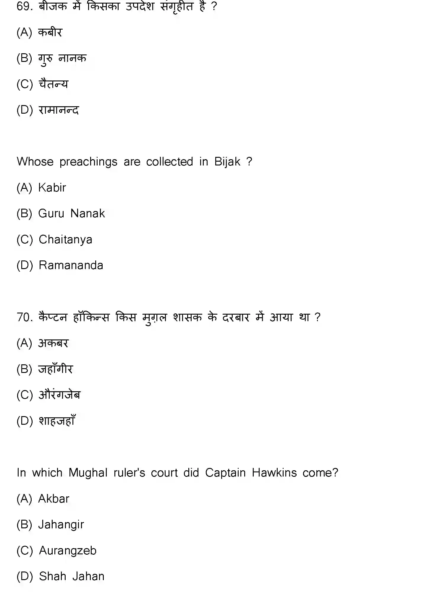 Bihar Board Class 2 2021 HISTORY-321-E Question Bank - Page 37