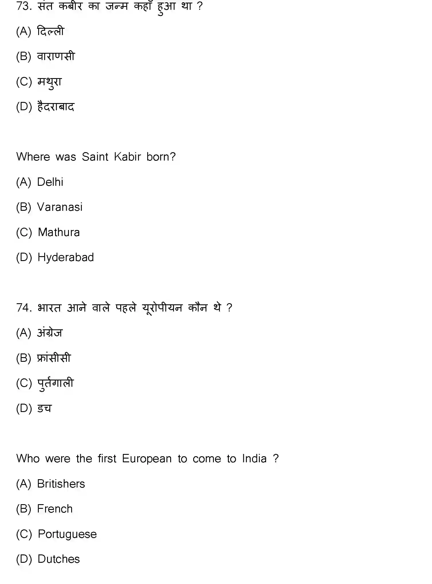 Bihar Board Class 2 2021 HISTORY-321-E Question Bank - Page 39