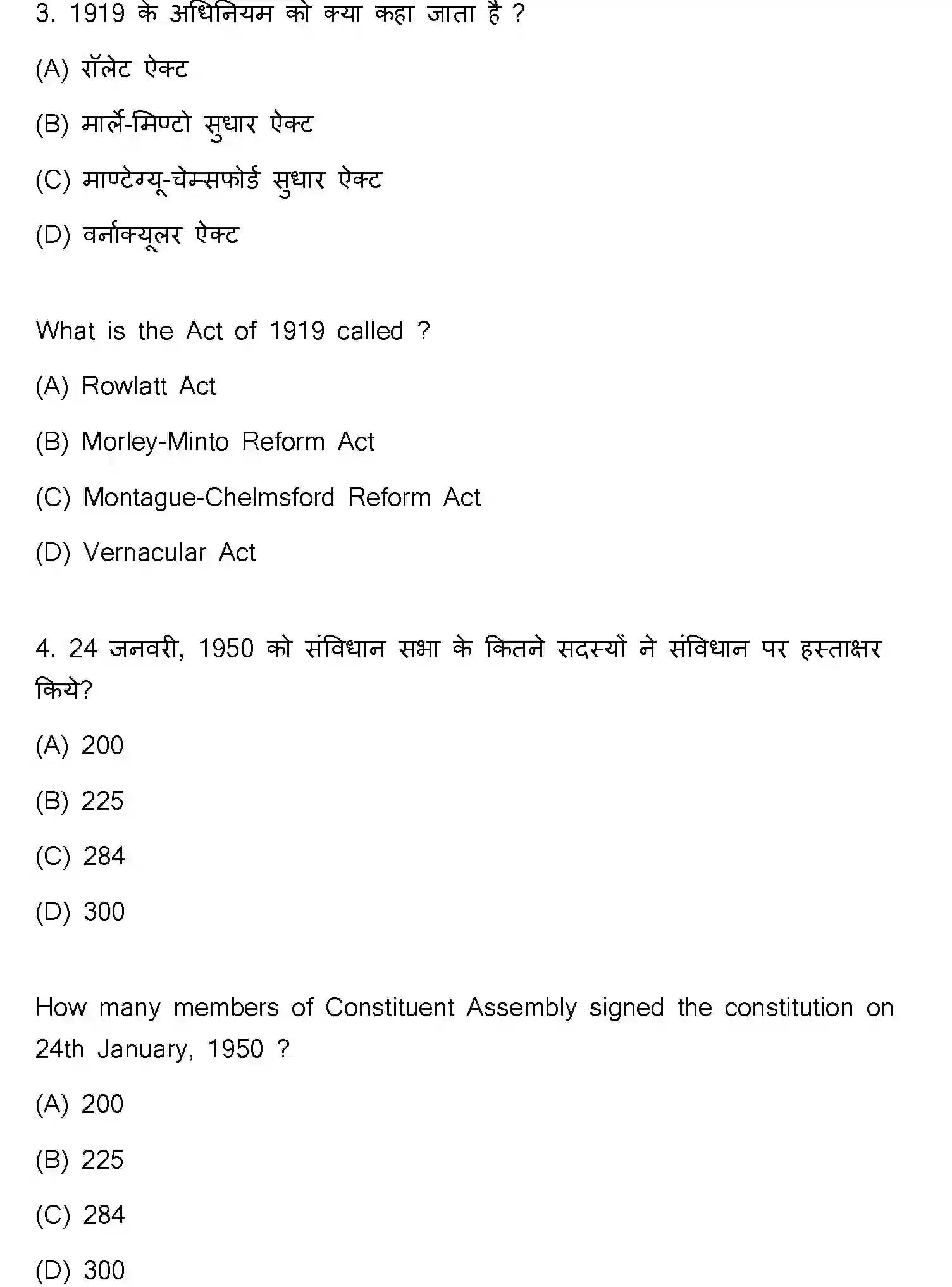 Bihar Board Class 2 2021 HISTORY-321-E Question Bank - Page 4