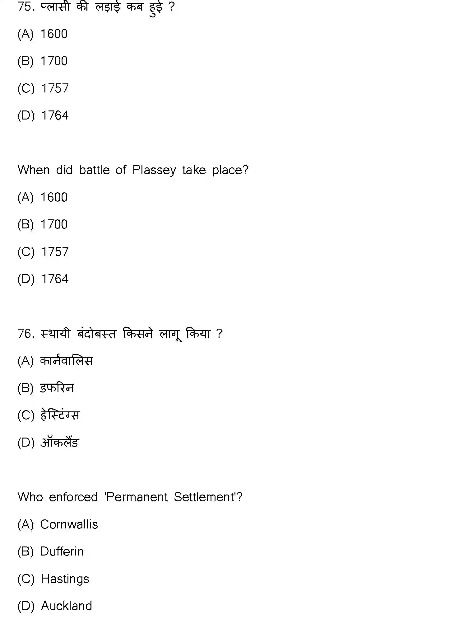 Bihar Board Class 2 2021 HISTORY-321-E Question Bank - Page 40