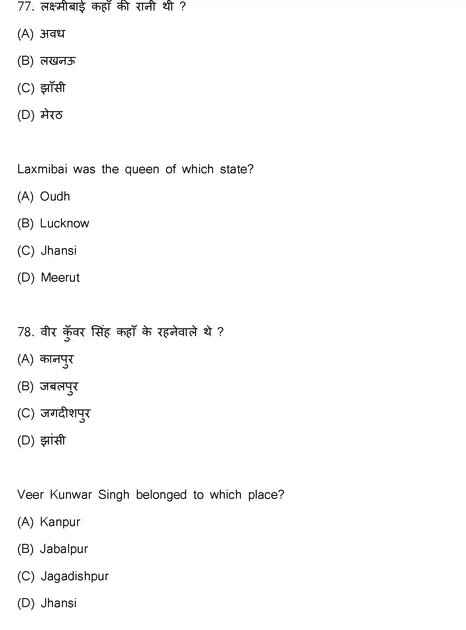 Bihar Board Class 2 2021 HISTORY-321-E Question Bank - Page 41