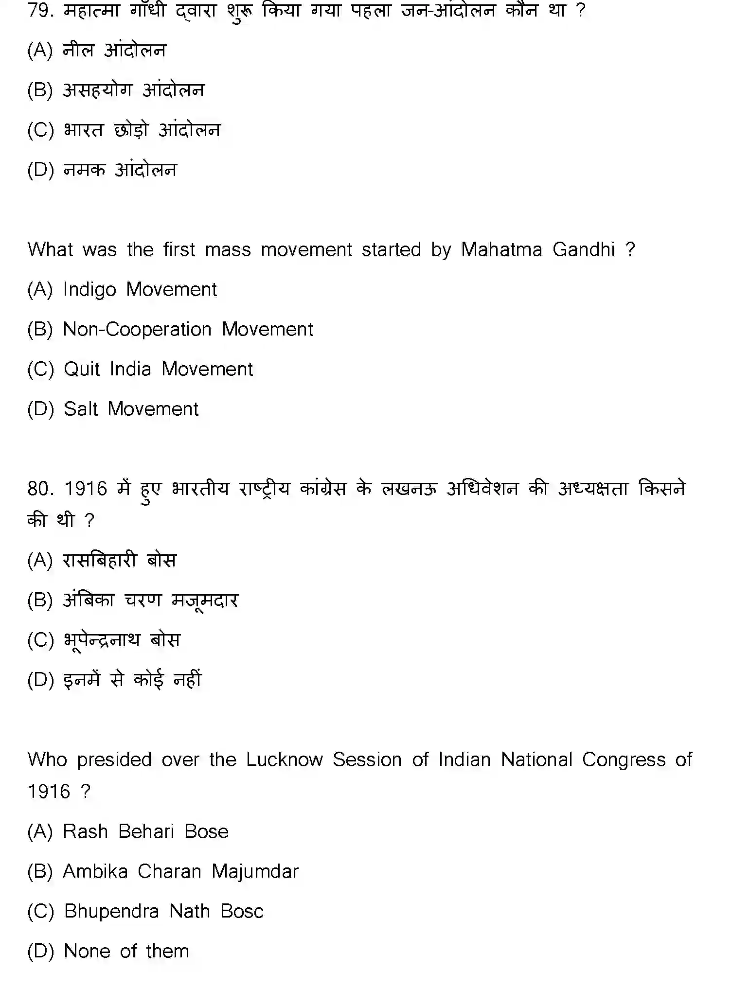 Bihar Board Class 2 2021 HISTORY-321-E Question Bank - Page 42