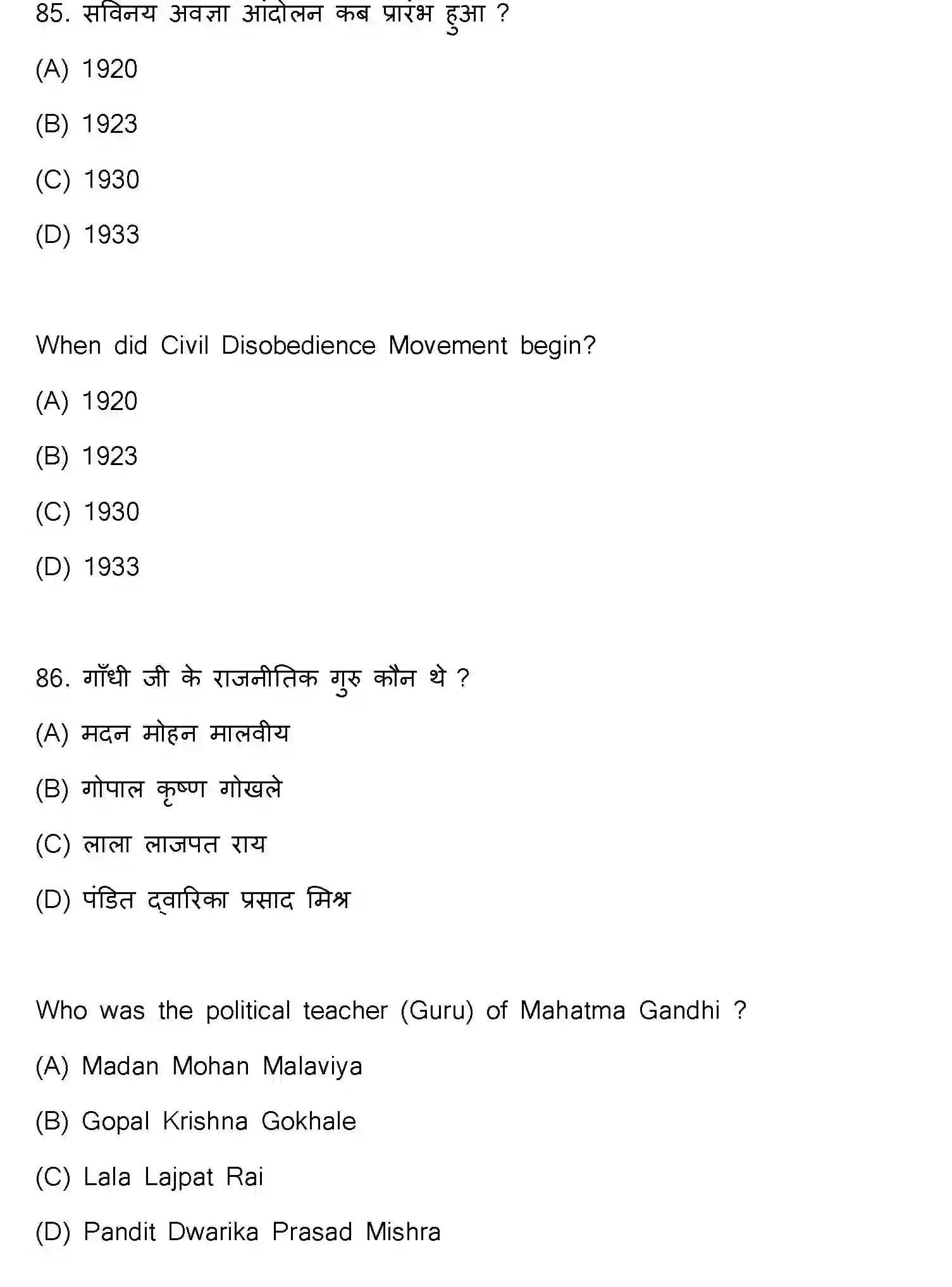 Bihar Board Class 2 2021 HISTORY-321-E Question Bank - Page 45