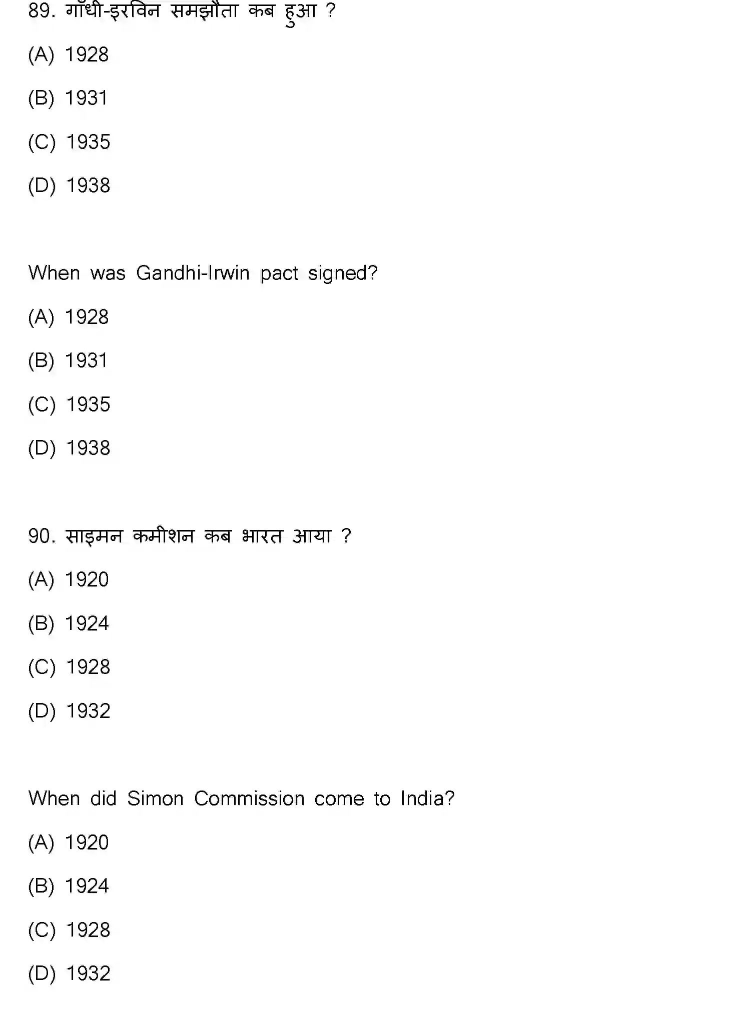 Bihar Board Class 2 2021 HISTORY-321-E Question Bank - Page 47