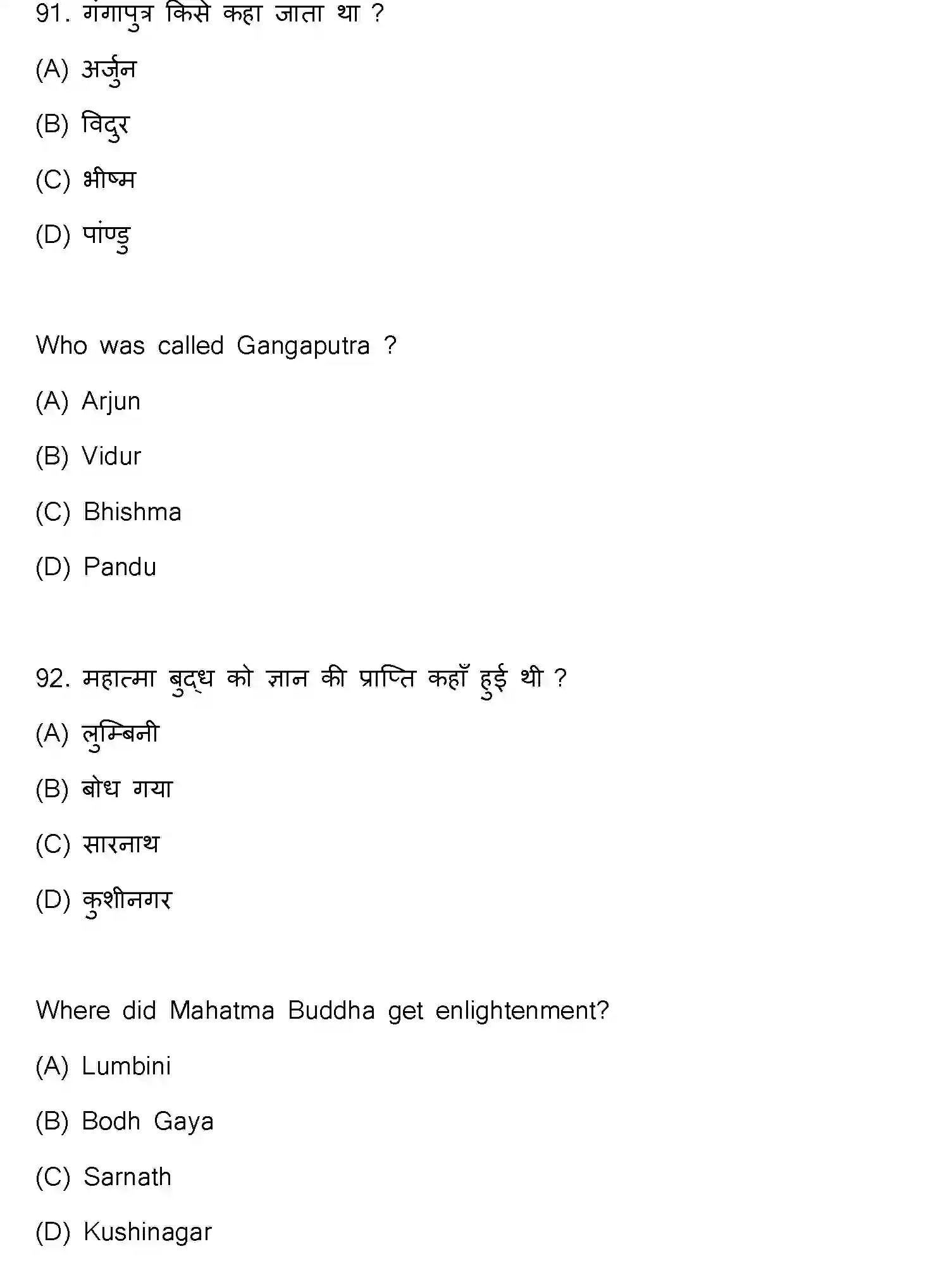 Bihar Board Class 2 2021 HISTORY-321-E Question Bank - Page 48