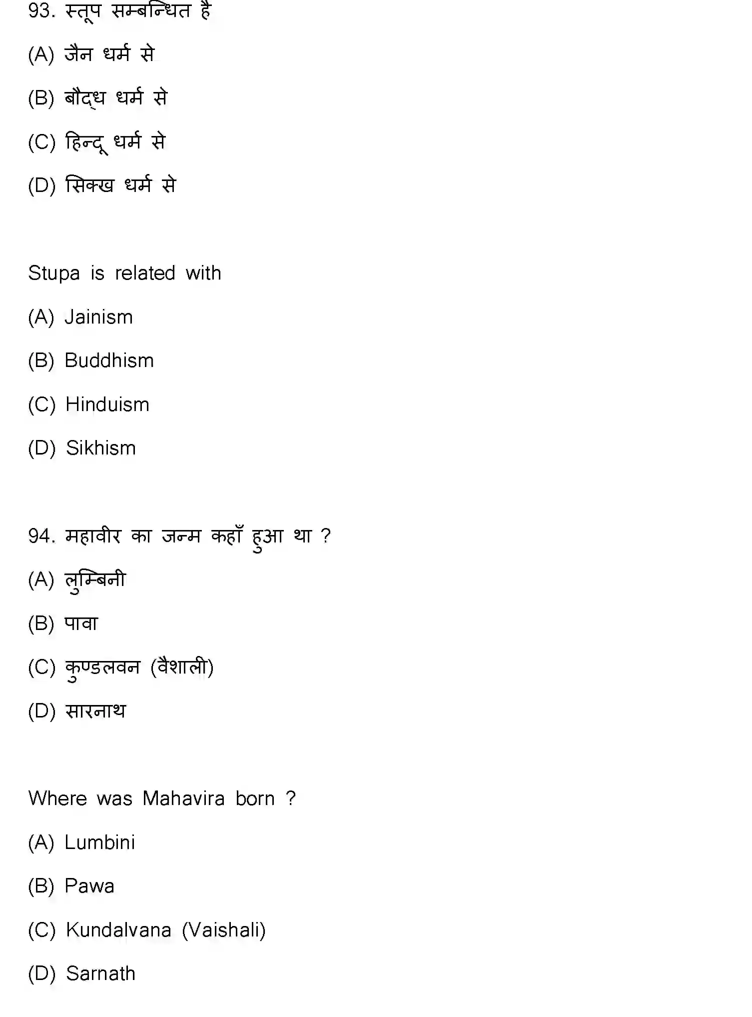 Bihar Board Class 2 2021 HISTORY-321-E Question Bank - Page 49