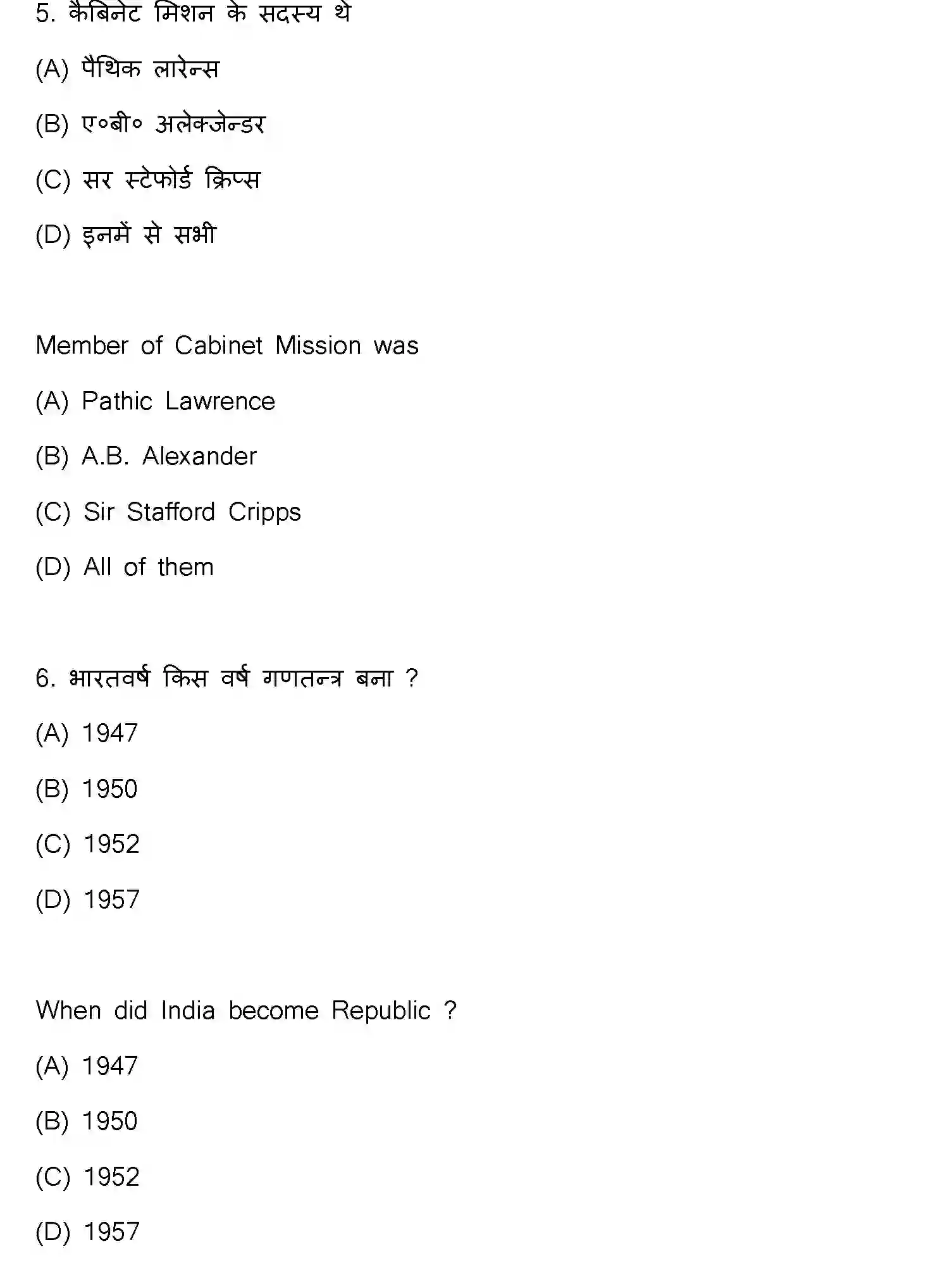 Bihar Board Class 2 2021 HISTORY-321-E Question Bank - Page 5