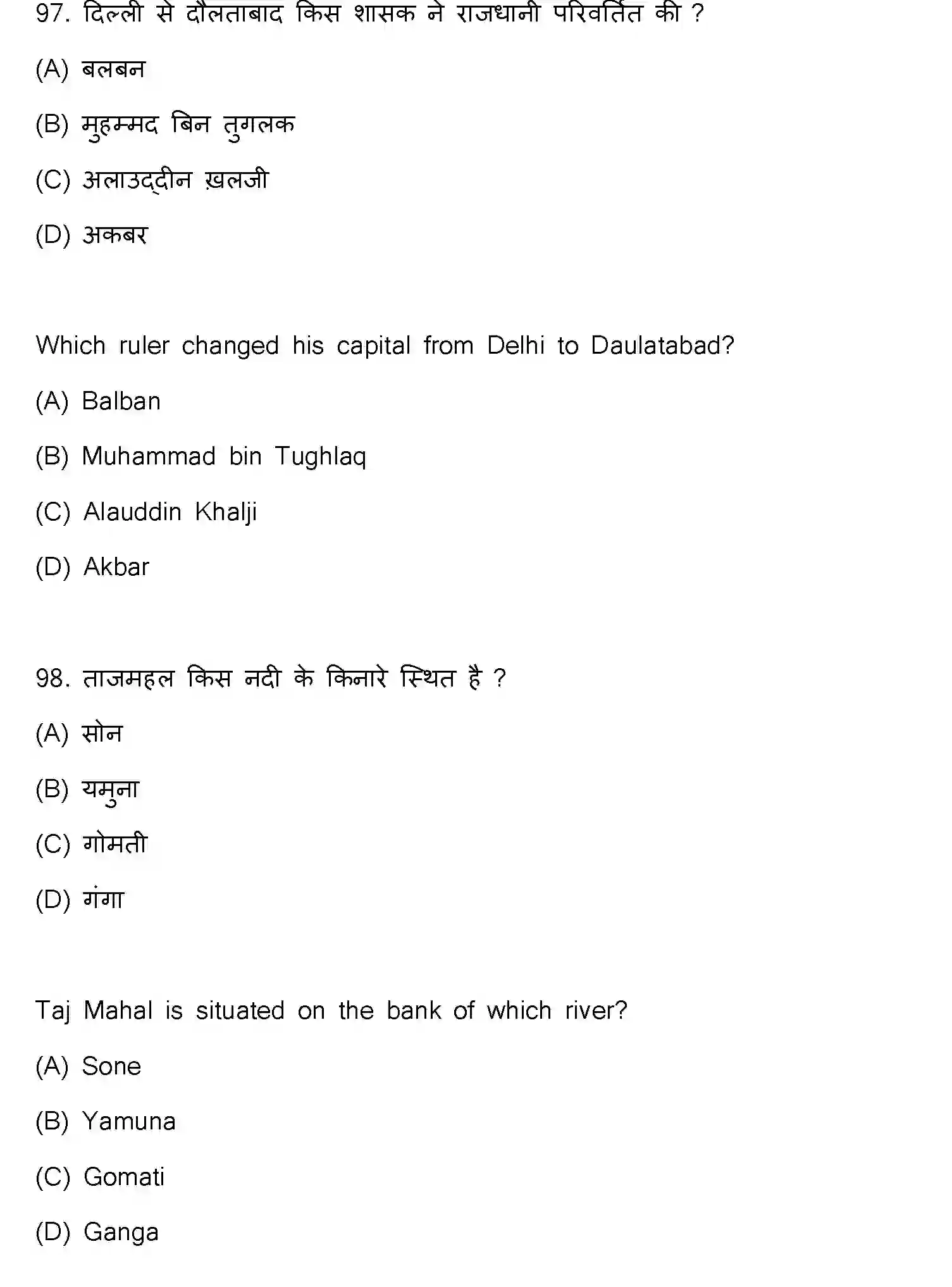 Bihar Board Class 2 2021 HISTORY-321-E Question Bank - Page 51